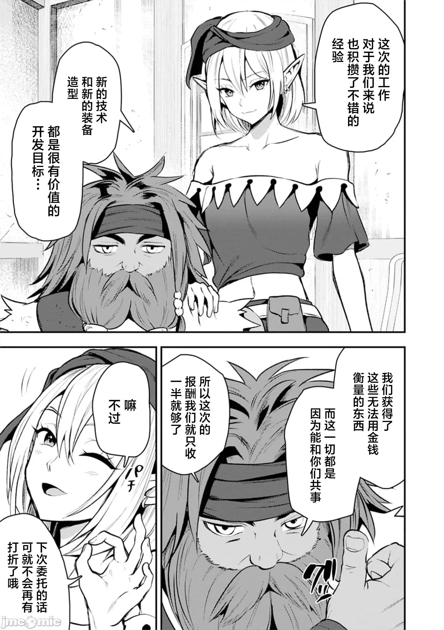 由魔剑师的魔剑开始的为了魔剑的后宫人生 魔剑师の魔剑による魔剑のためのハーレムライフ 29.2 第6页