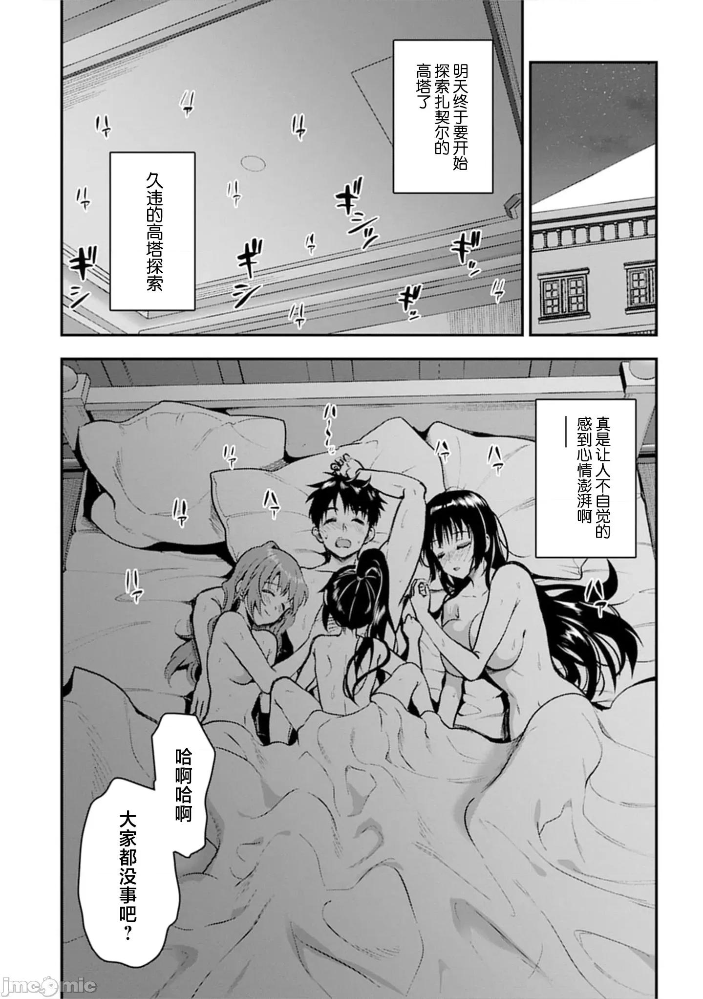 由魔剑师的魔剑开始的为了魔剑的后宫人生 魔剑师の魔剑による魔剑のためのハーレムライフ 29.2 第9页