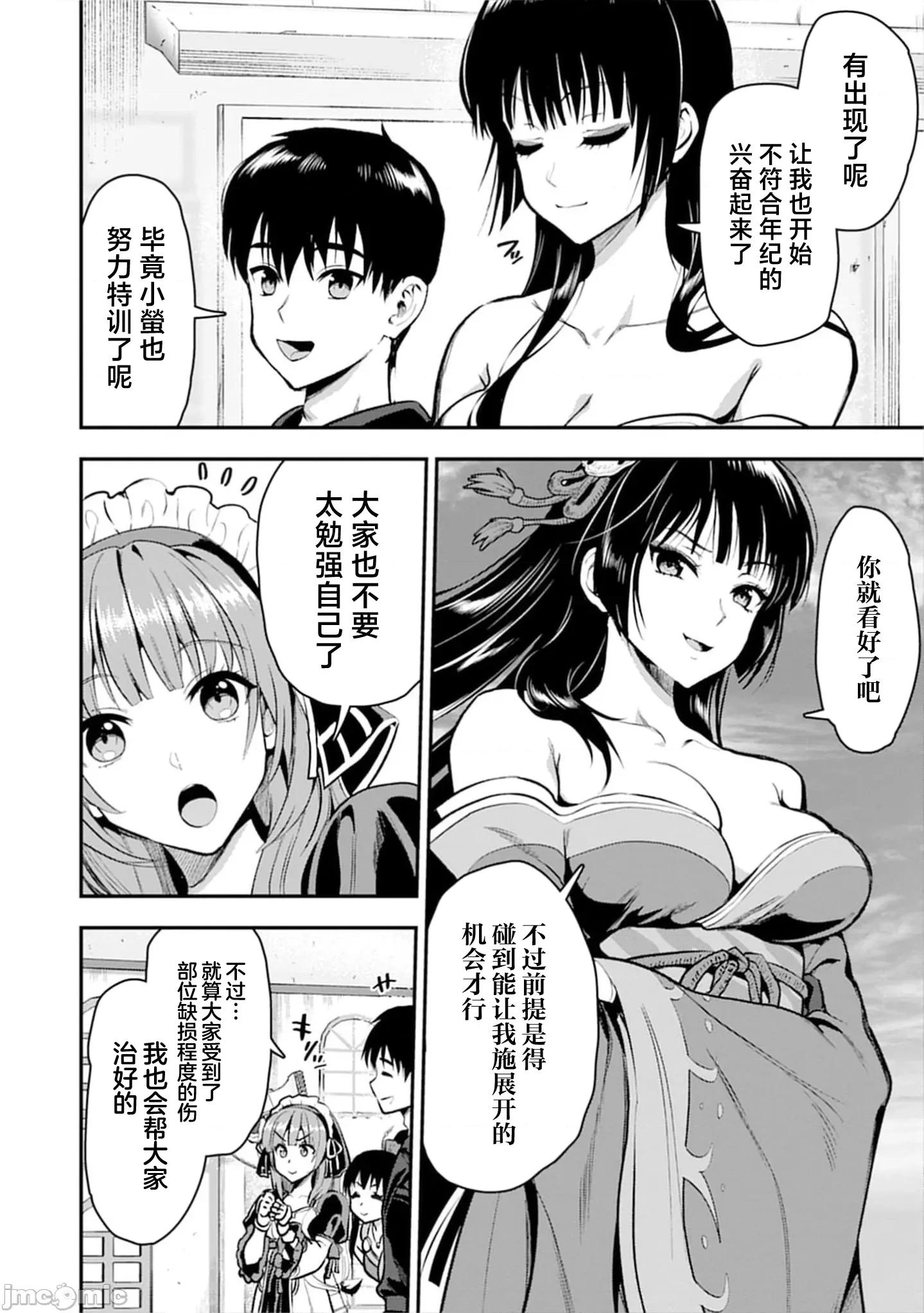 由魔剑师的魔剑开始的为了魔剑的后宫人生 魔剑师の魔剑による魔剑のためのハーレムライフ 29.2 第13页