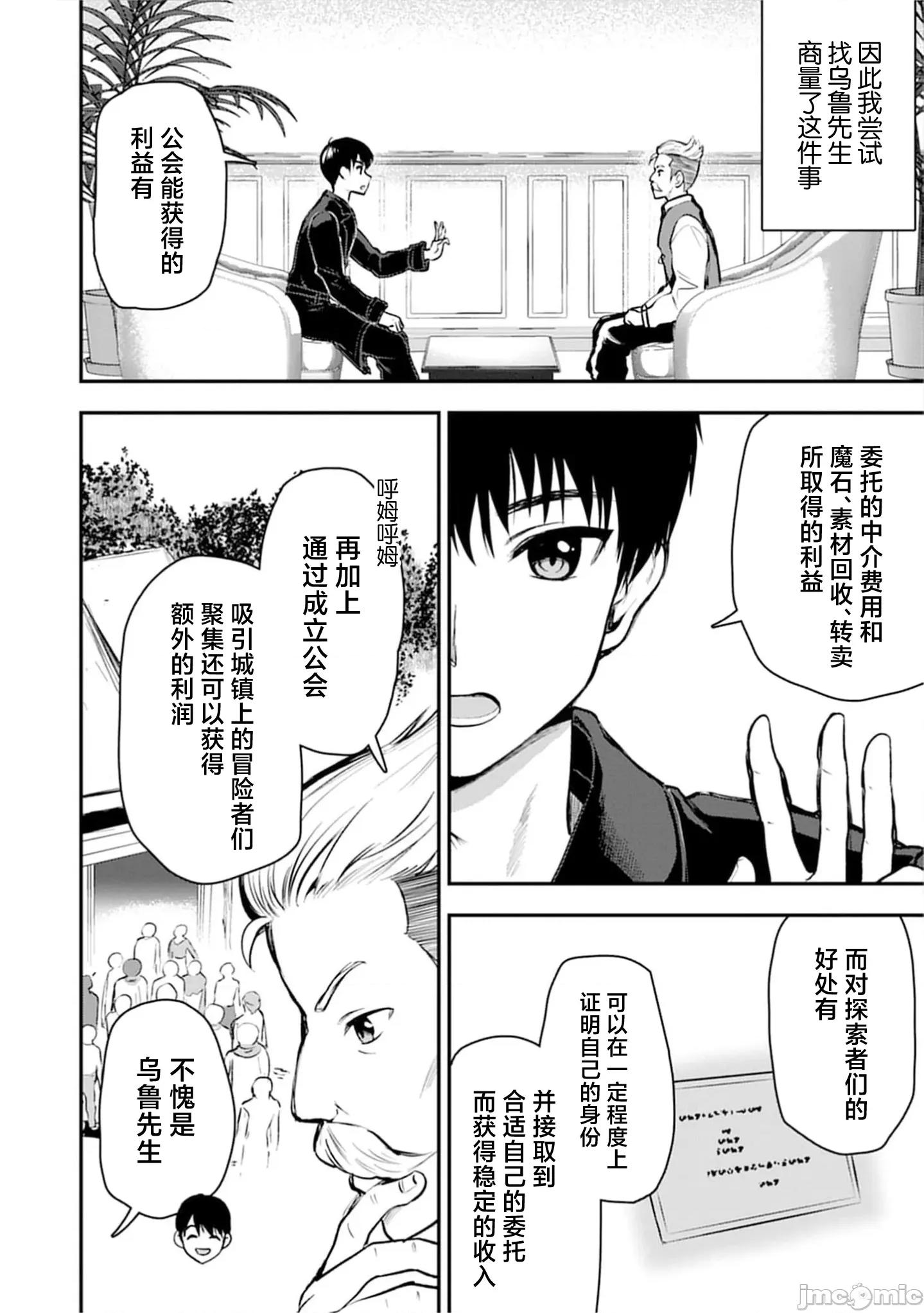 由魔剑师的魔剑开始的为了魔剑的后宫人生 魔剑师の魔剑による魔剑のためのハーレムライフ30.1 第2页
