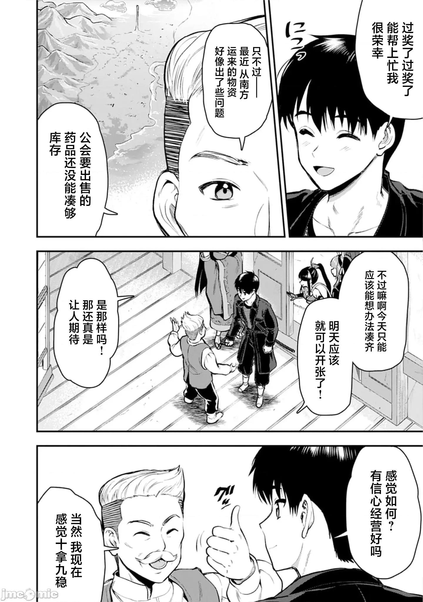 由魔剑师的魔剑开始的为了魔剑的后宫人生 魔剑师の魔剑による魔剑のためのハーレムライフ30.1 第6页
