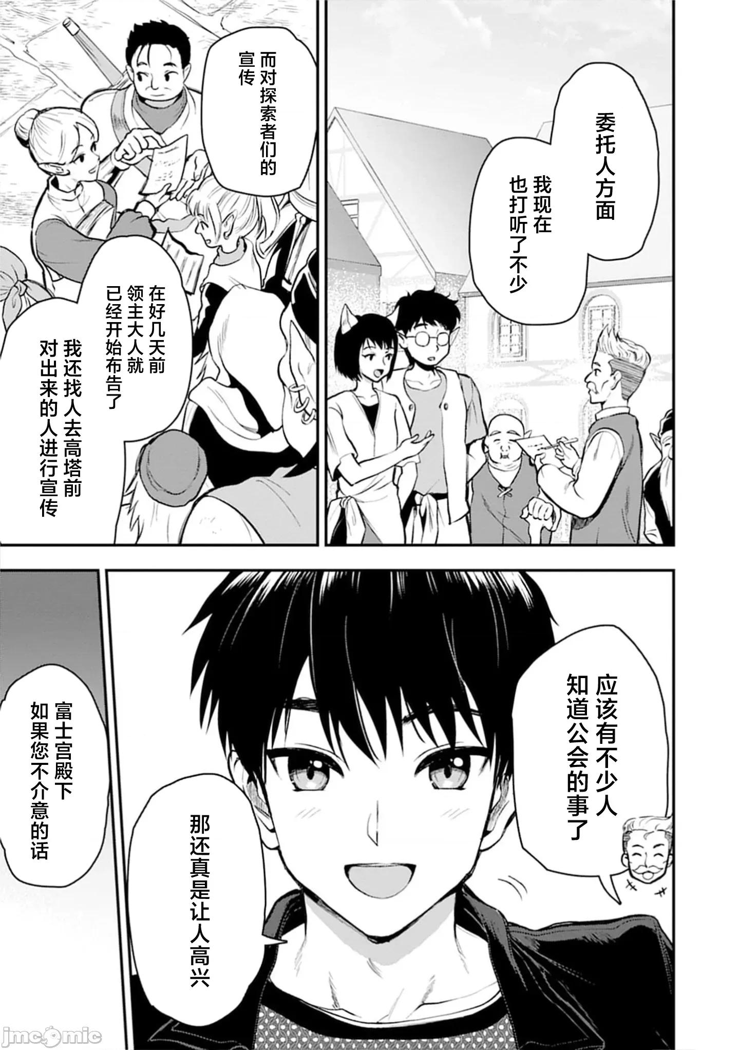 由魔剑师的魔剑开始的为了魔剑的后宫人生 魔剑师の魔剑による魔剑のためのハーレムライフ30.1 第7页