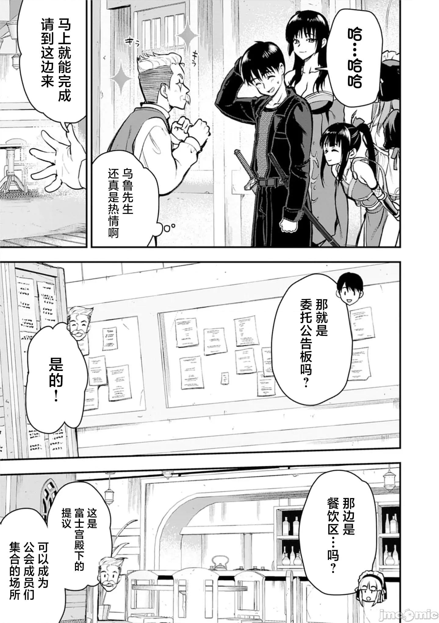 由魔剑师的魔剑开始的为了魔剑的后宫人生 魔剑师の魔剑による魔剑のためのハーレムライフ30.1 第9页