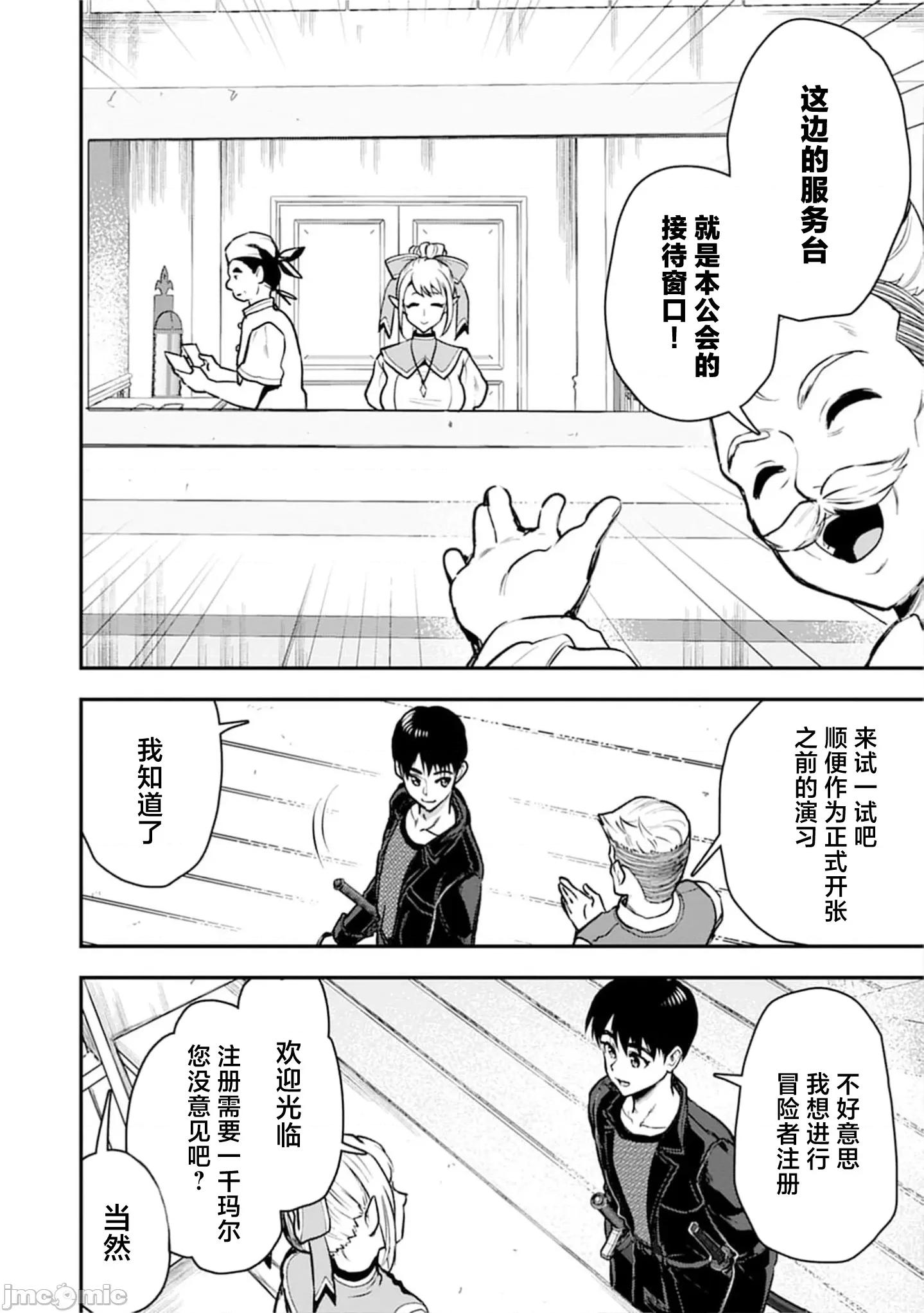 由魔剑师的魔剑开始的为了魔剑的后宫人生 魔剑师の魔剑による魔剑のためのハーレムライフ30.1 第10页