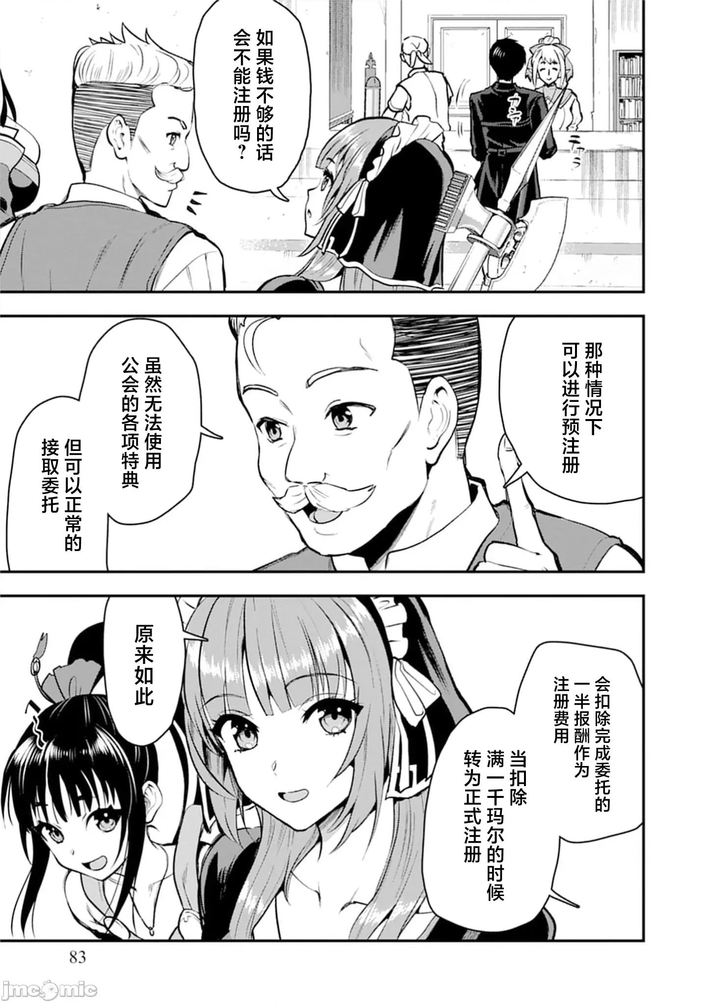 由魔剑师的魔剑开始的为了魔剑的后宫人生 魔剑师の魔剑による魔剑のためのハーレムライフ30.1 第11页