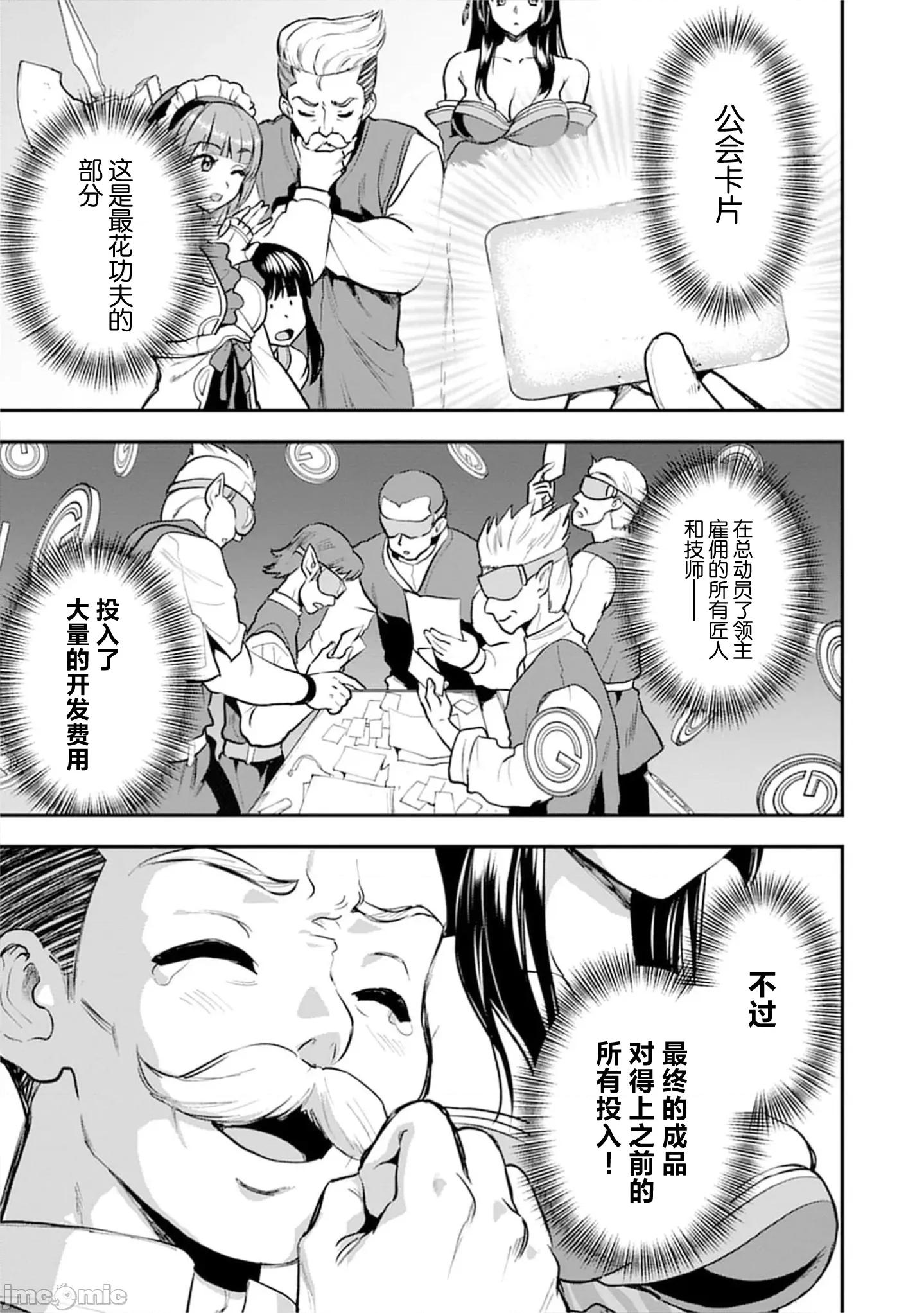 由魔剑师的魔剑开始的为了魔剑的后宫人生 魔剑师の魔剑による魔剑のためのハーレムライフ30.1 第13页
