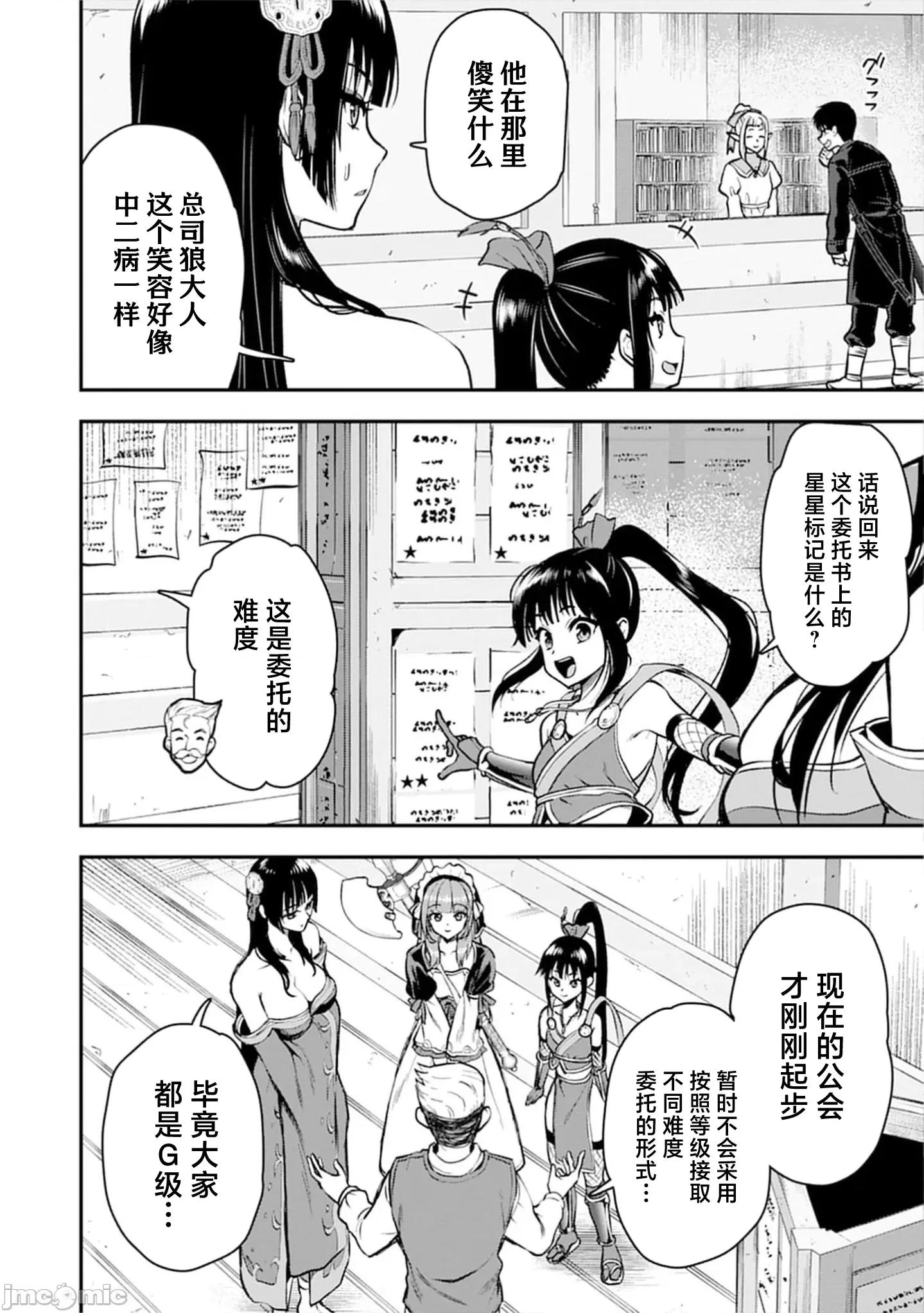 由魔剑师的魔剑开始的为了魔剑的后宫人生 魔剑师の魔剑による魔剑のためのハーレムライフ30.2 第1页