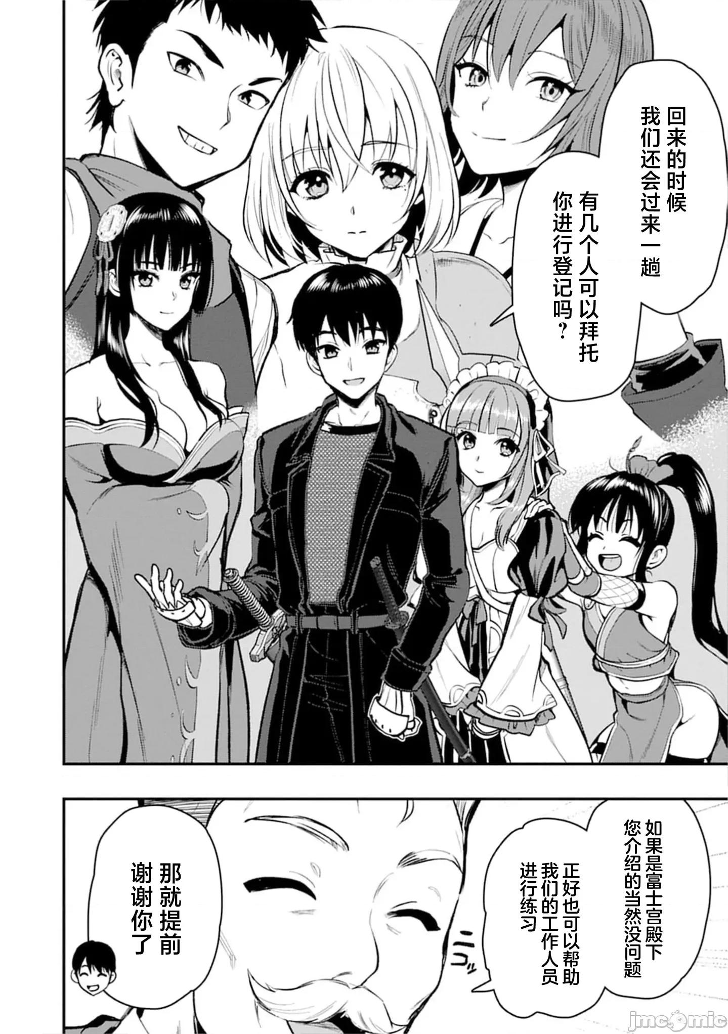 由魔剑师的魔剑开始的为了魔剑的后宫人生 魔剑师の魔剑による魔剑のためのハーレムライフ30.2 第5页