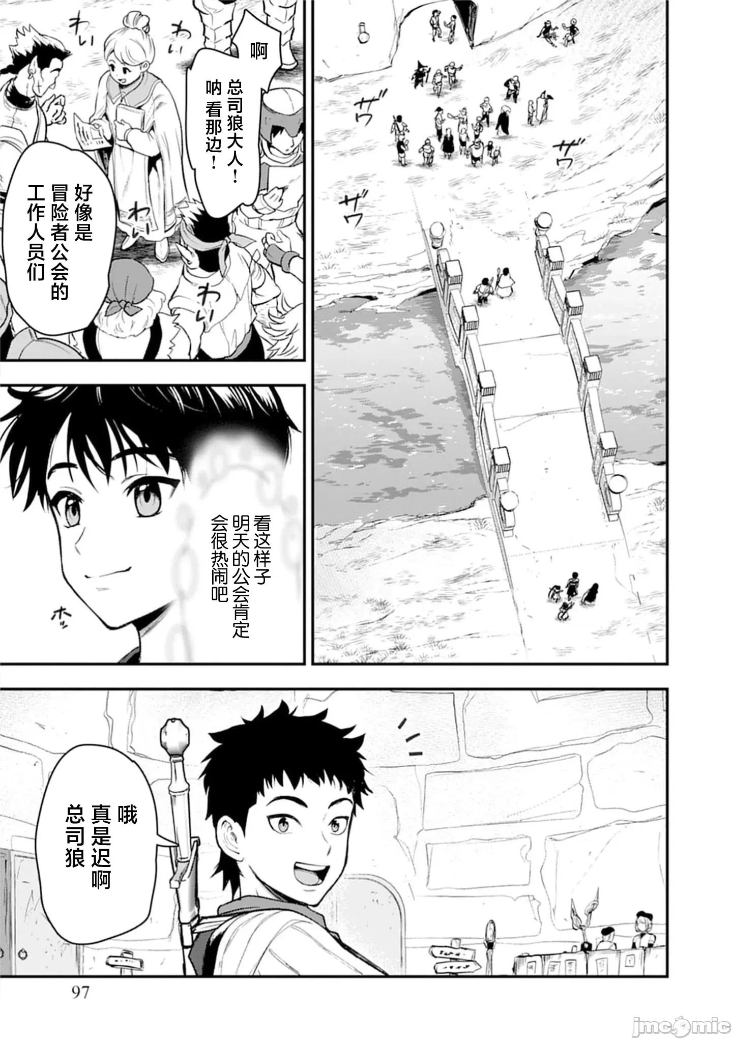由魔剑师的魔剑开始的为了魔剑的后宫人生 魔剑师の魔剑による魔剑のためのハーレムライフ30.2 第8页