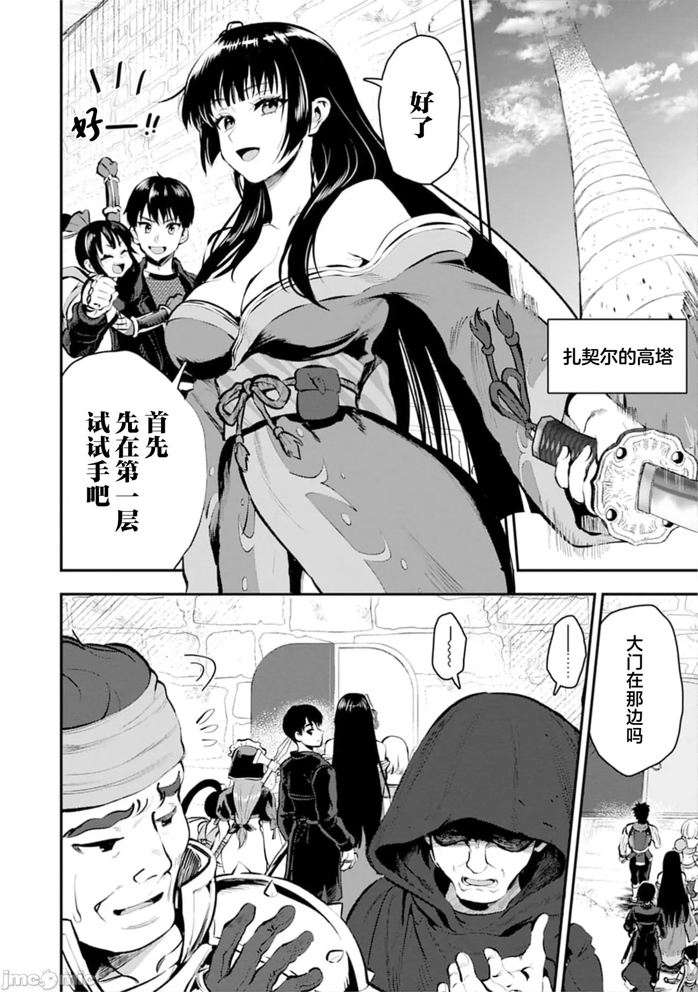 由魔剑师的魔剑开始的为了魔剑的后宫人生 魔剑师の魔剑による魔剑のためのハーレムライフ31.1 第2页