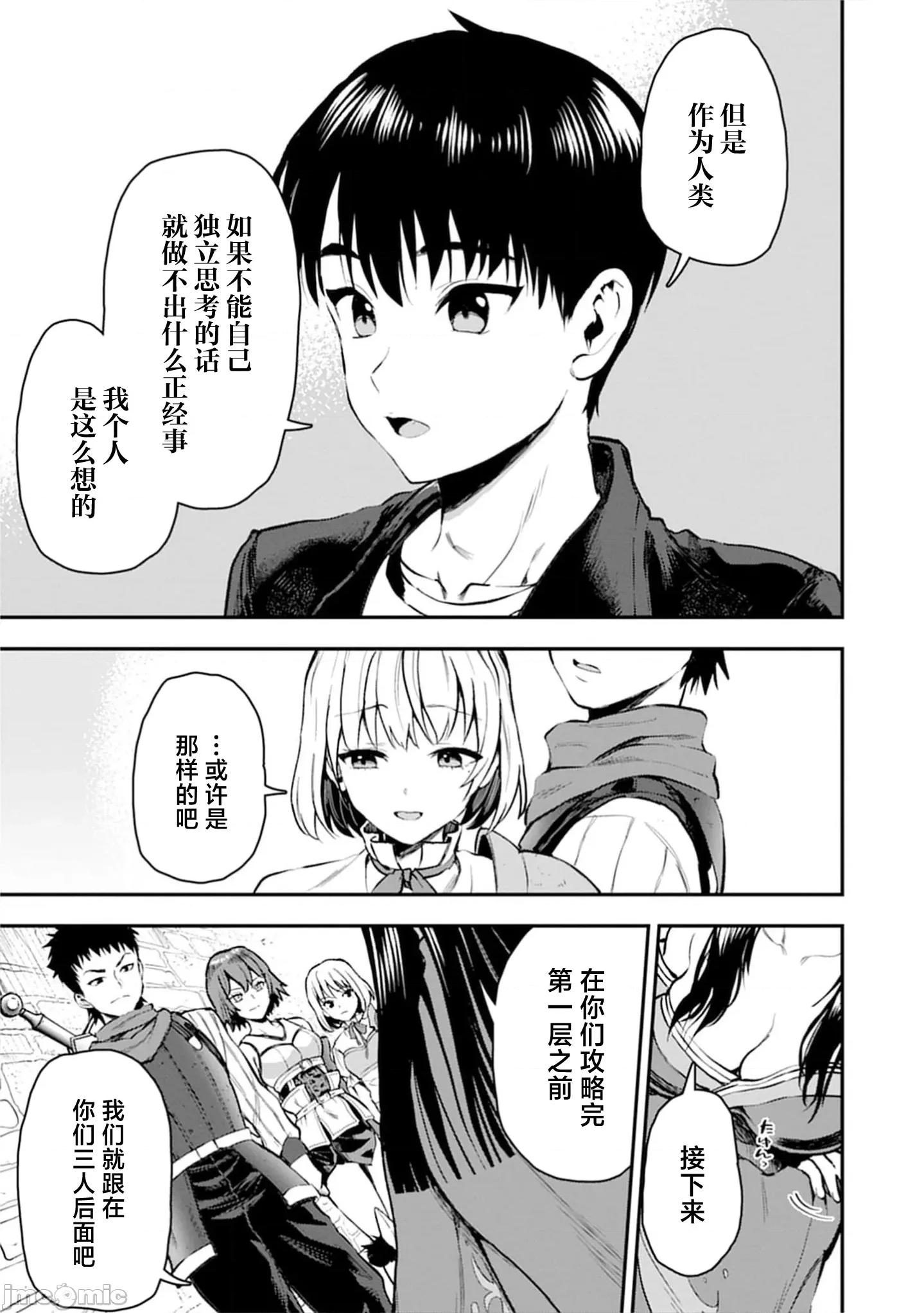 由魔剑师的魔剑开始的为了魔剑的后宫人生 魔剑师の魔剑による魔剑のためのハーレムライフ31.1 第5页