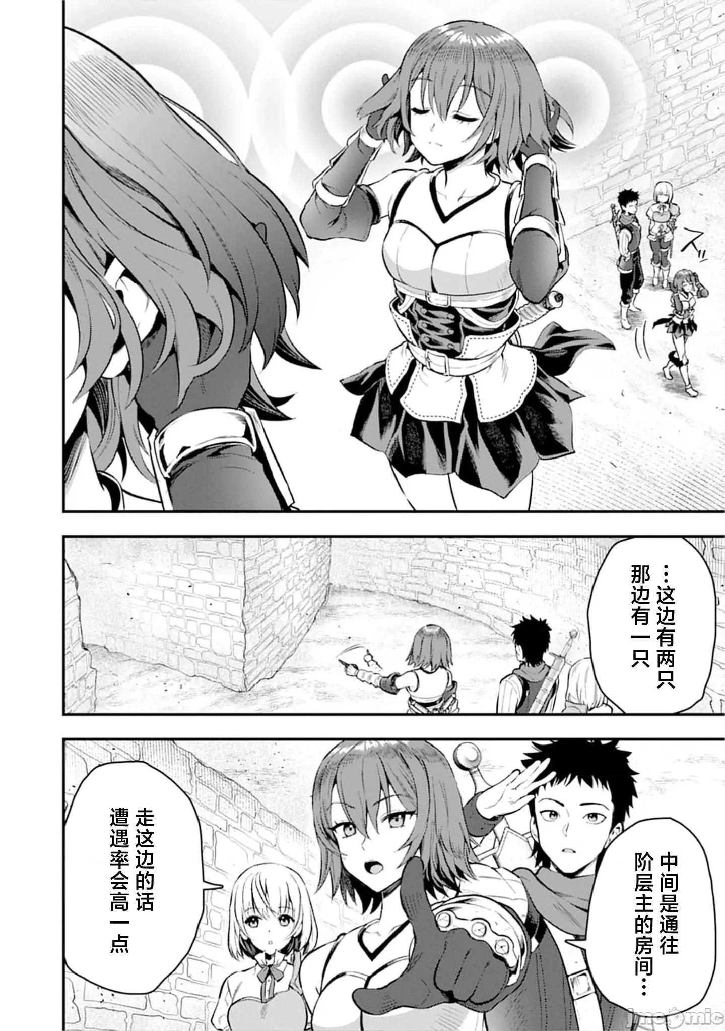 由魔剑师的魔剑开始的为了魔剑的后宫人生 魔剑师の魔剑による魔剑のためのハーレムライフ31.1 第8页