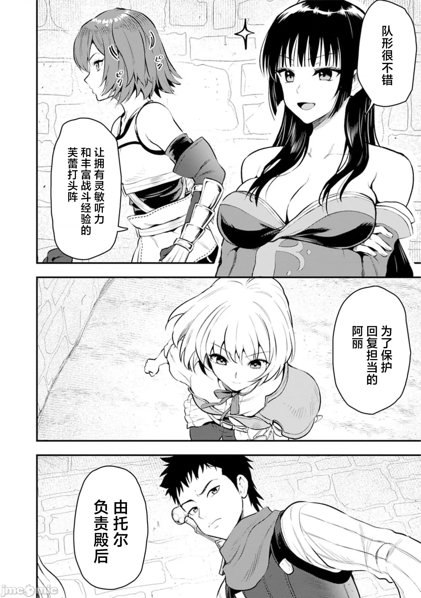 由魔剑师的魔剑开始的为了魔剑的后宫人生 魔剑师の魔剑による魔剑のためのハーレムライフ31.1 第10页