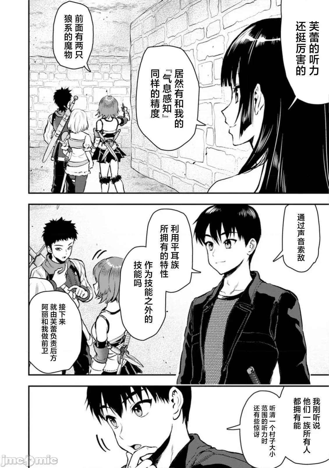 由魔剑师的魔剑开始的为了魔剑的后宫人生 魔剑师の魔剑による魔剑のためのハーレムライフ31.1 第16页
