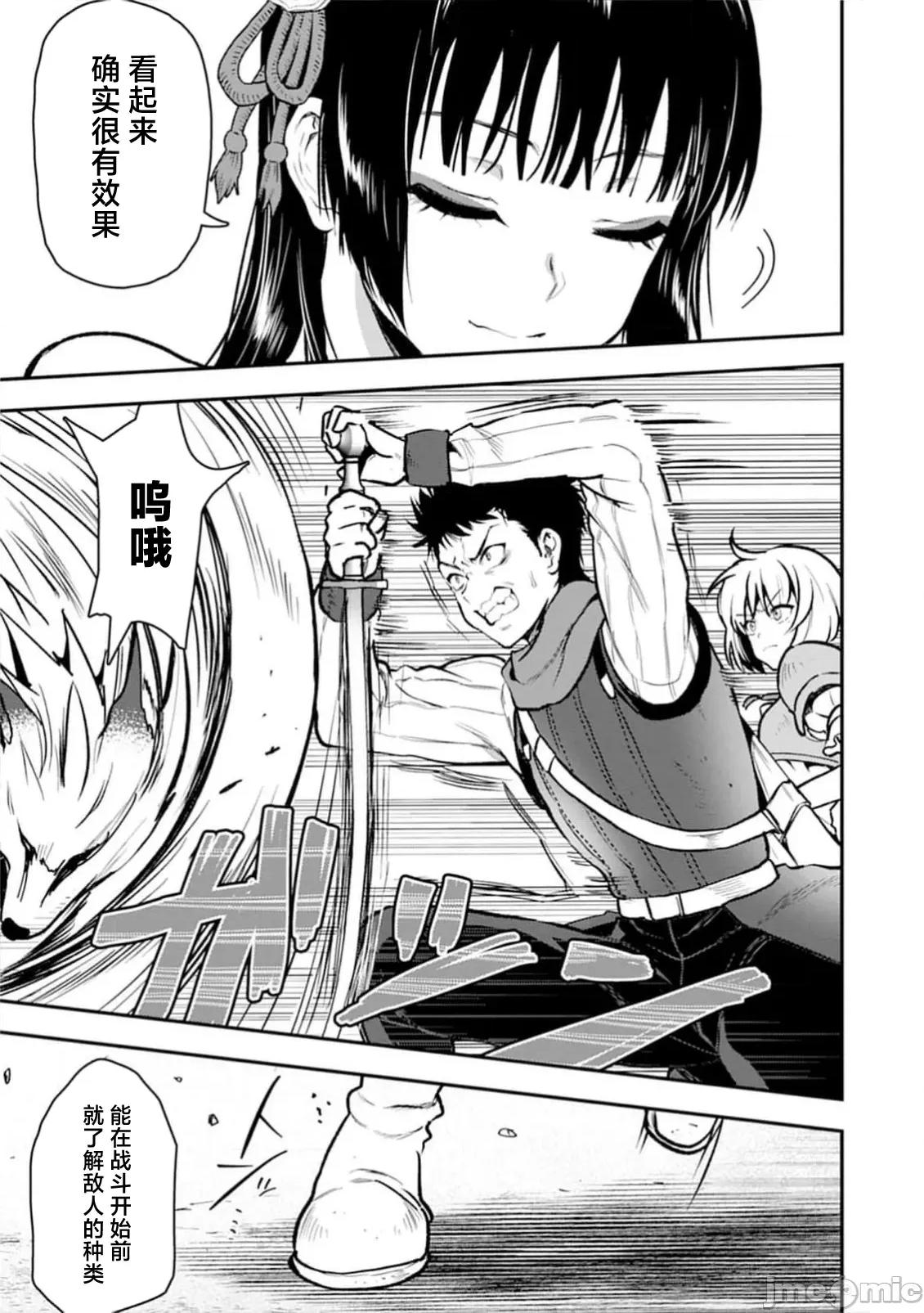 由魔剑师的魔剑开始的为了魔剑的后宫人生 魔剑师の魔剑による魔剑のためのハーレムライフ 31.2 第3页