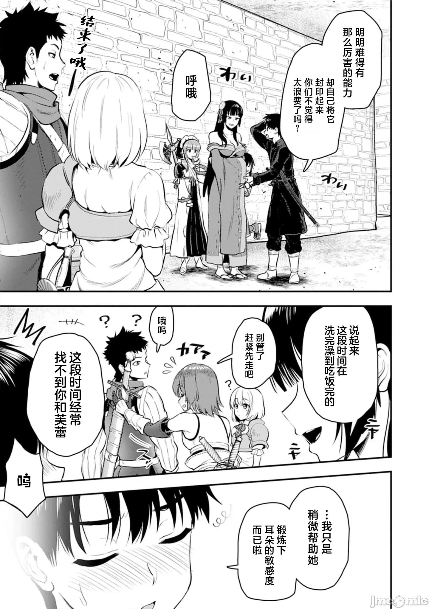 由魔剑师的魔剑开始的为了魔剑的后宫人生 魔剑师の魔剑による魔剑のためのハーレムライフ 31.2 第5页