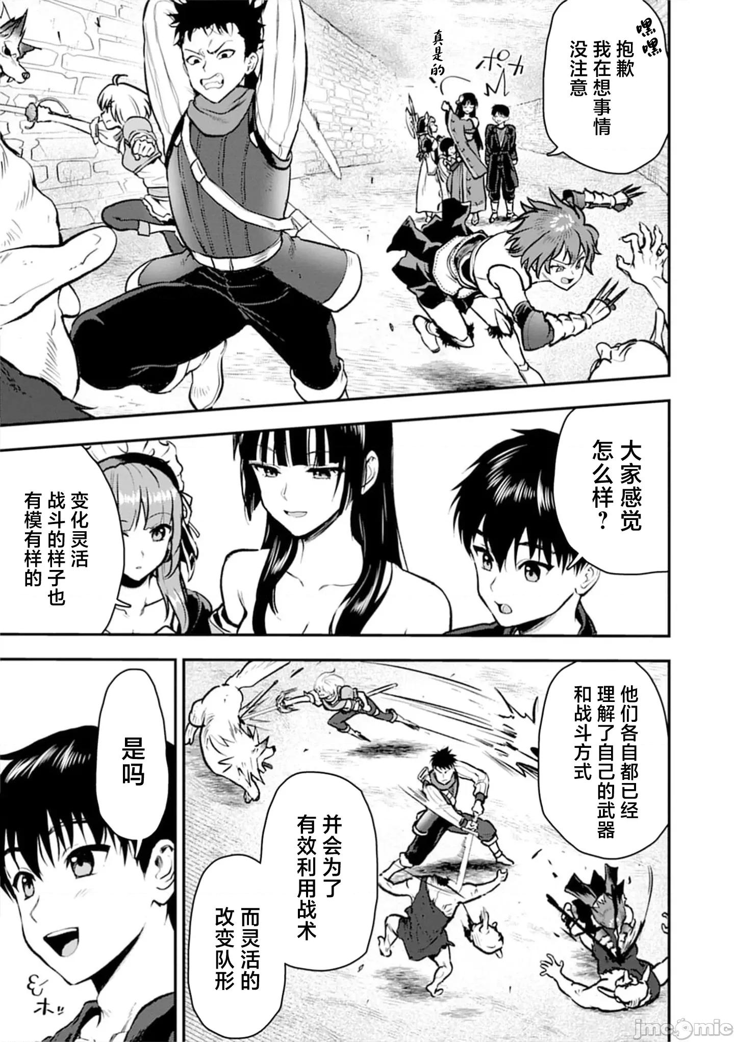 由魔剑师的魔剑开始的为了魔剑的后宫人生 魔剑师の魔剑による魔剑のためのハーレムライフ 31.2 第11页