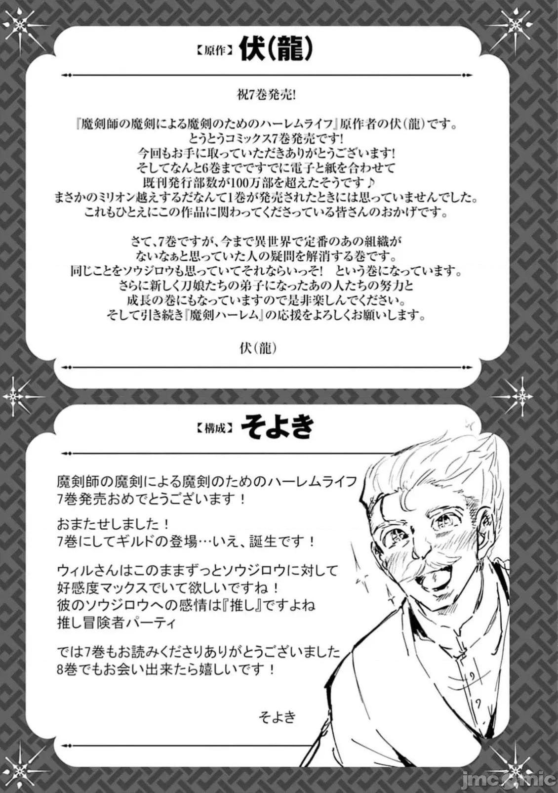 由魔剑师的魔剑开始的为了魔剑的后宫人生 魔剑师の魔剑による魔剑のためのハーレムライフ 第七捲特别收录 第19页