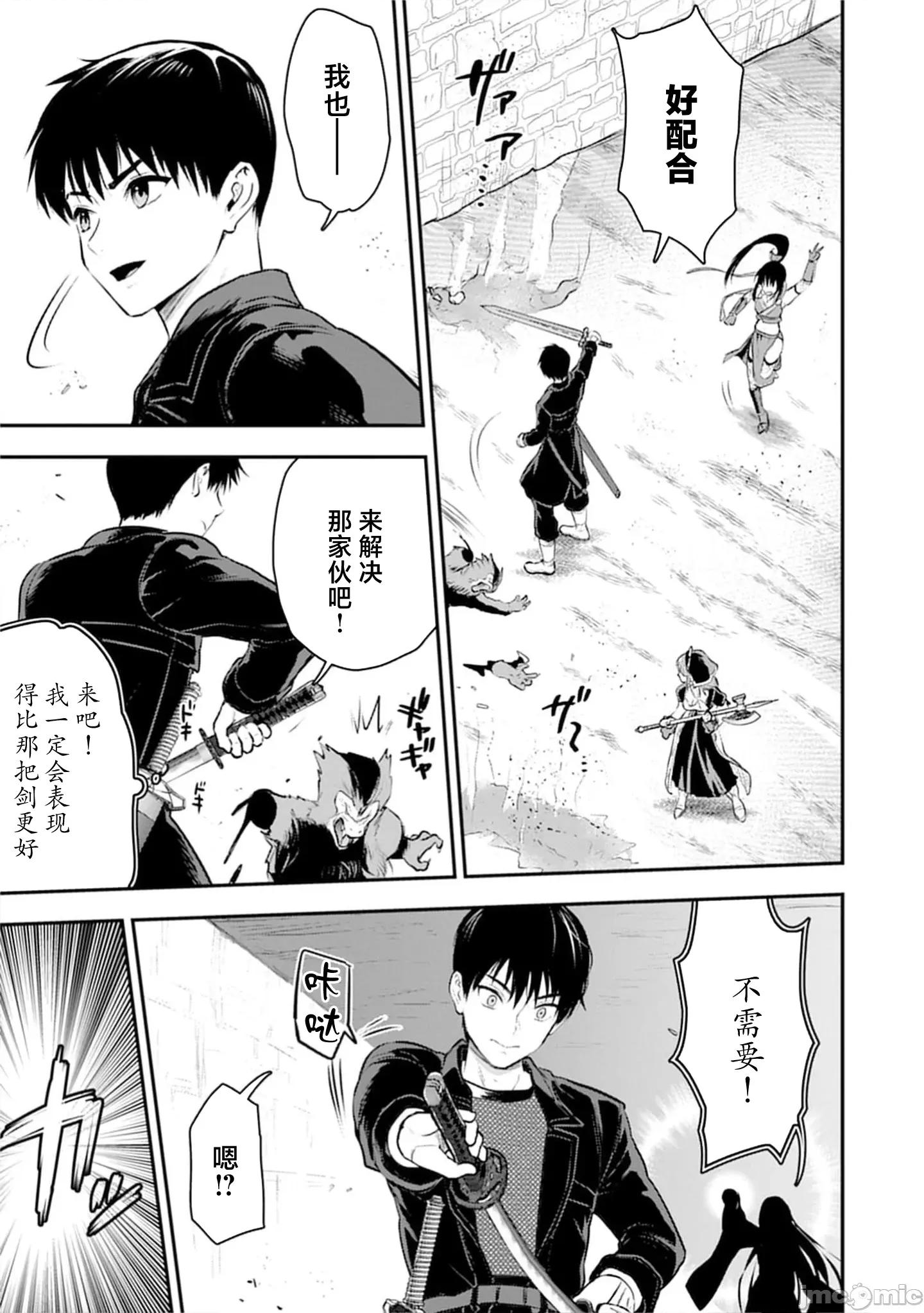 由魔剑师的魔剑开始的为了魔剑的后宫人生 魔剑师の魔剑 32.2 第10页