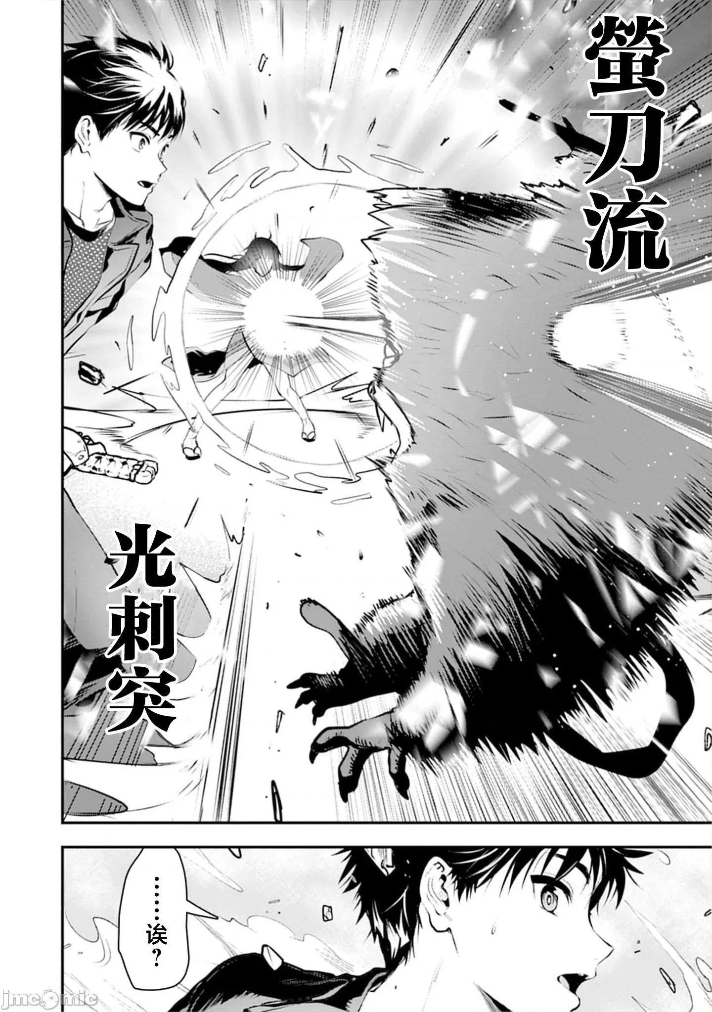 由魔剑师的魔剑开始的为了魔剑的后宫人生 魔剑师の魔剑 32.2 第11页