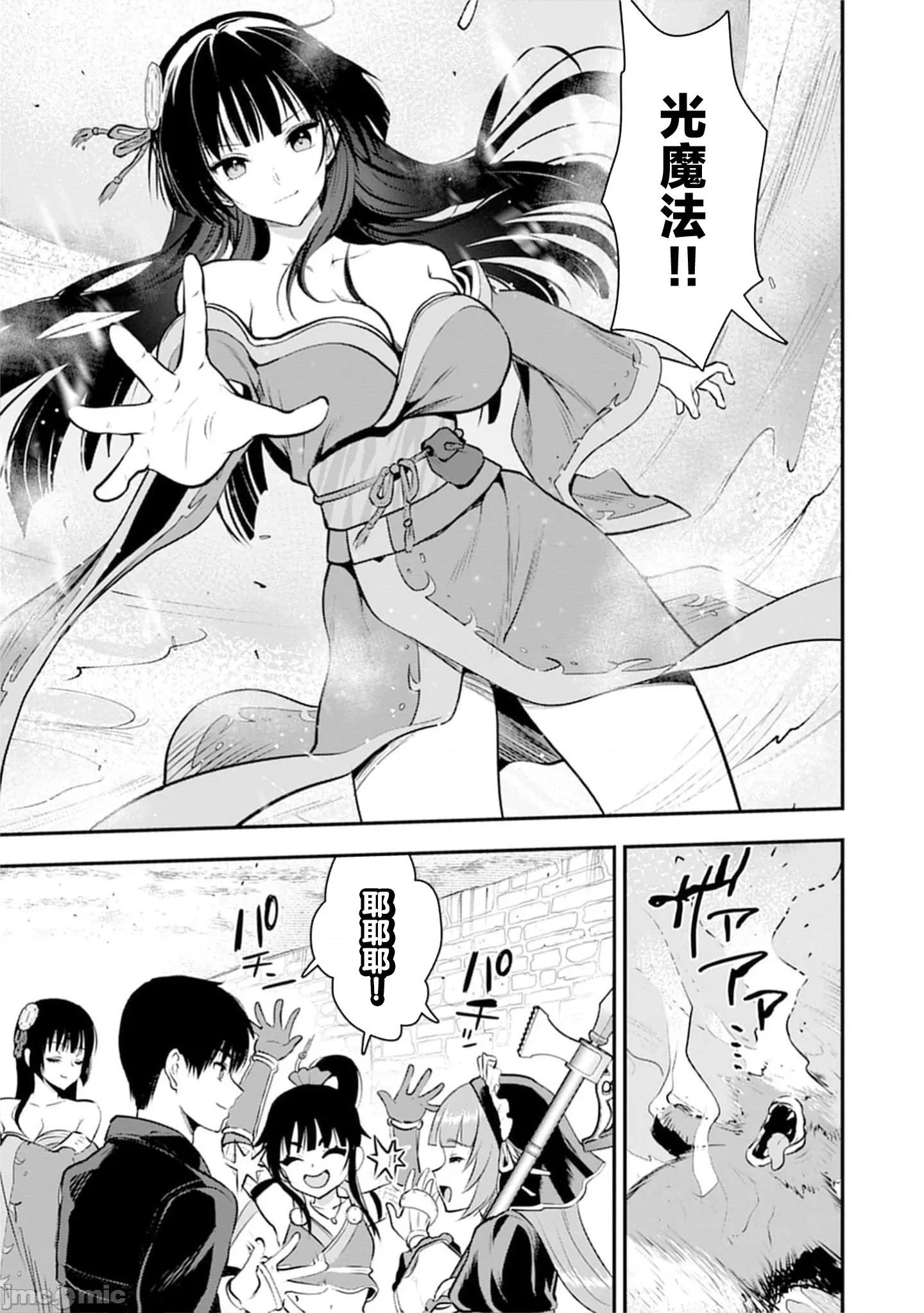 由魔剑师的魔剑开始的为了魔剑的后宫人生 魔剑师の魔剑 32.2 第12页