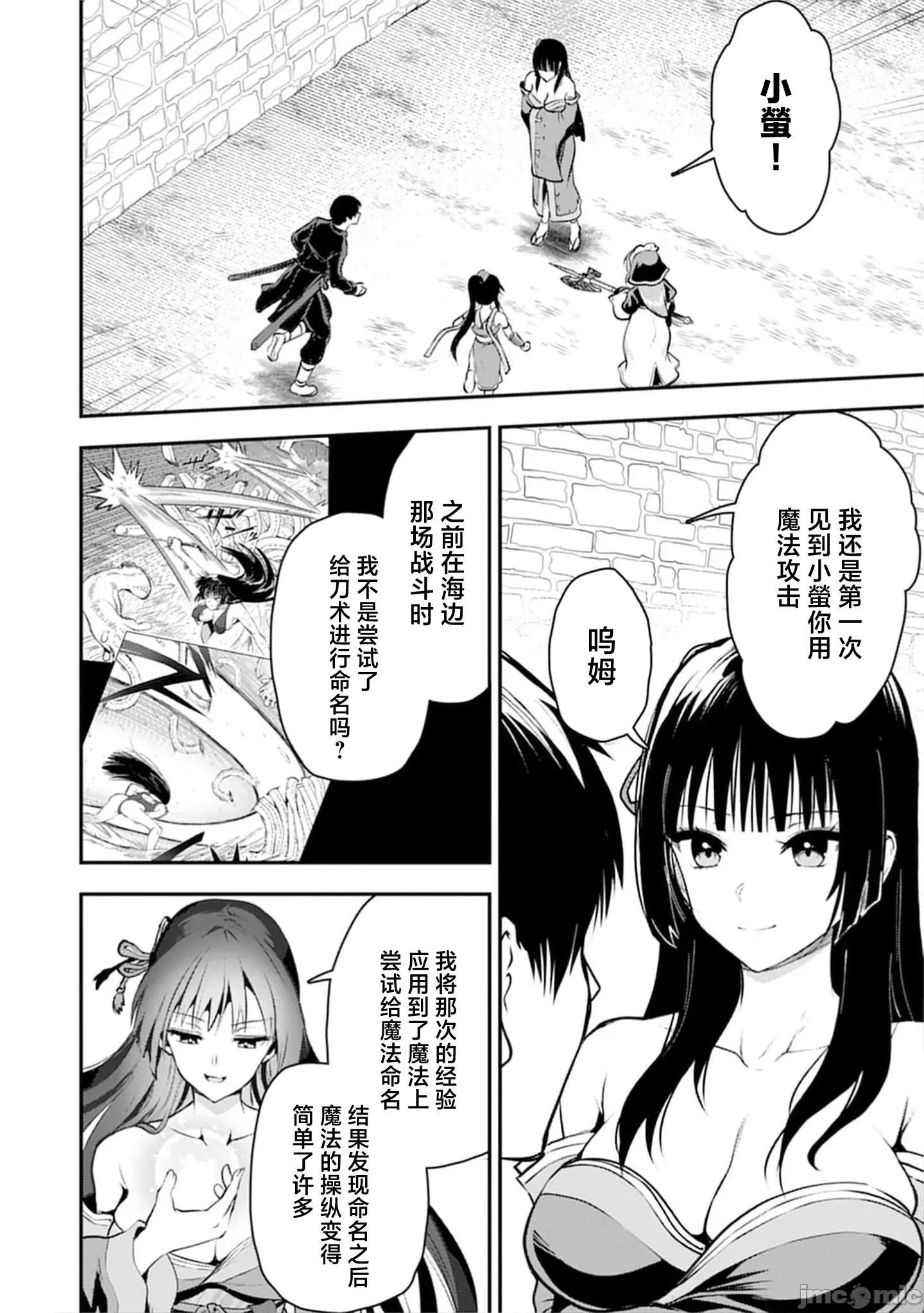 由魔剑师的魔剑开始的为了魔剑的后宫人生 魔剑师の魔剑 32.2 第13页