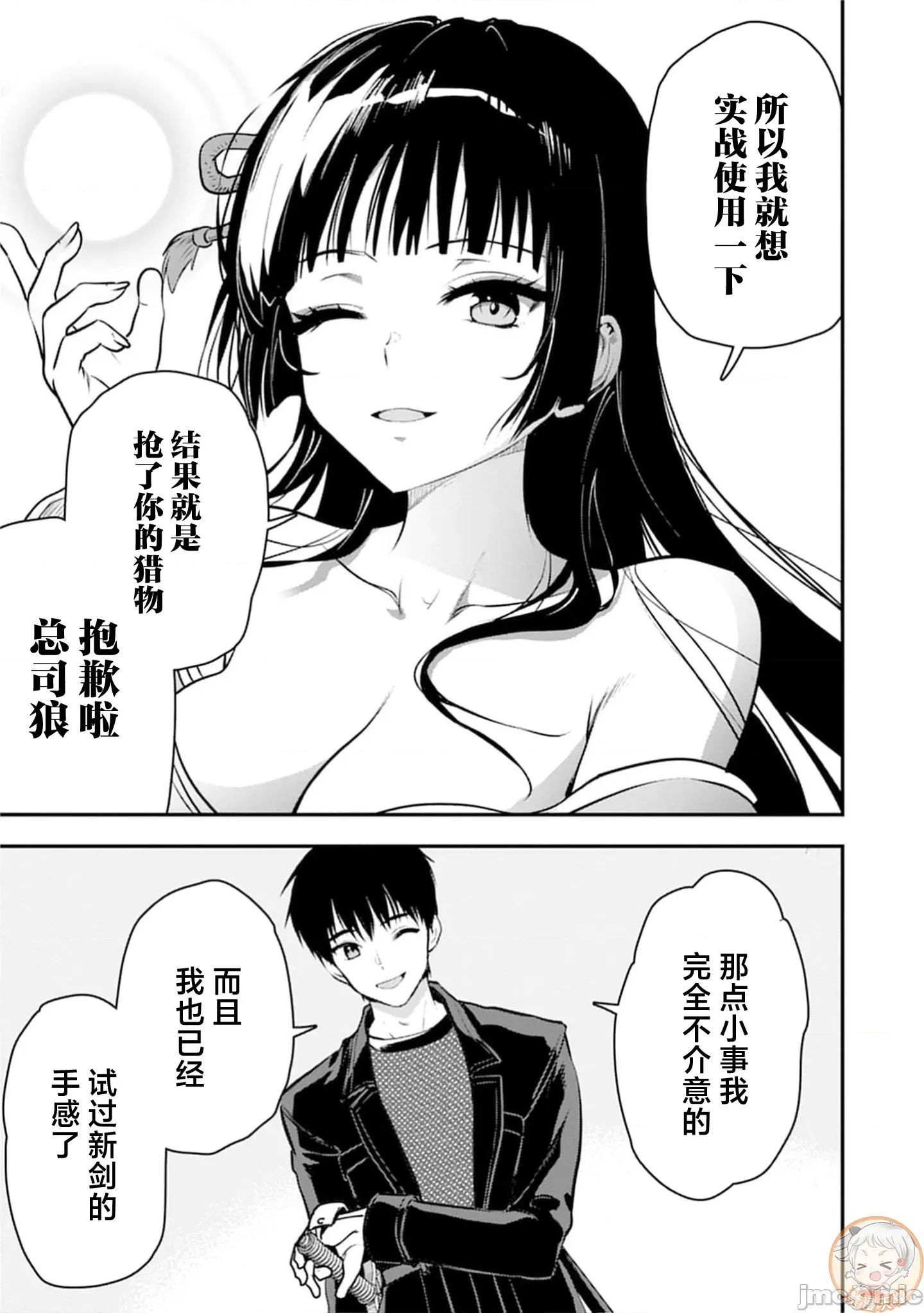 由魔剑师的魔剑开始的为了魔剑的后宫人生 魔剑师の魔剑 32.2 第14页
