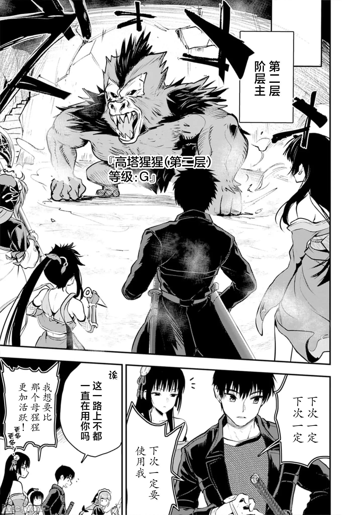 由魔剑师的魔剑开始的为了魔剑的后宫人生 魔剑师の魔剑 32.2 第16页