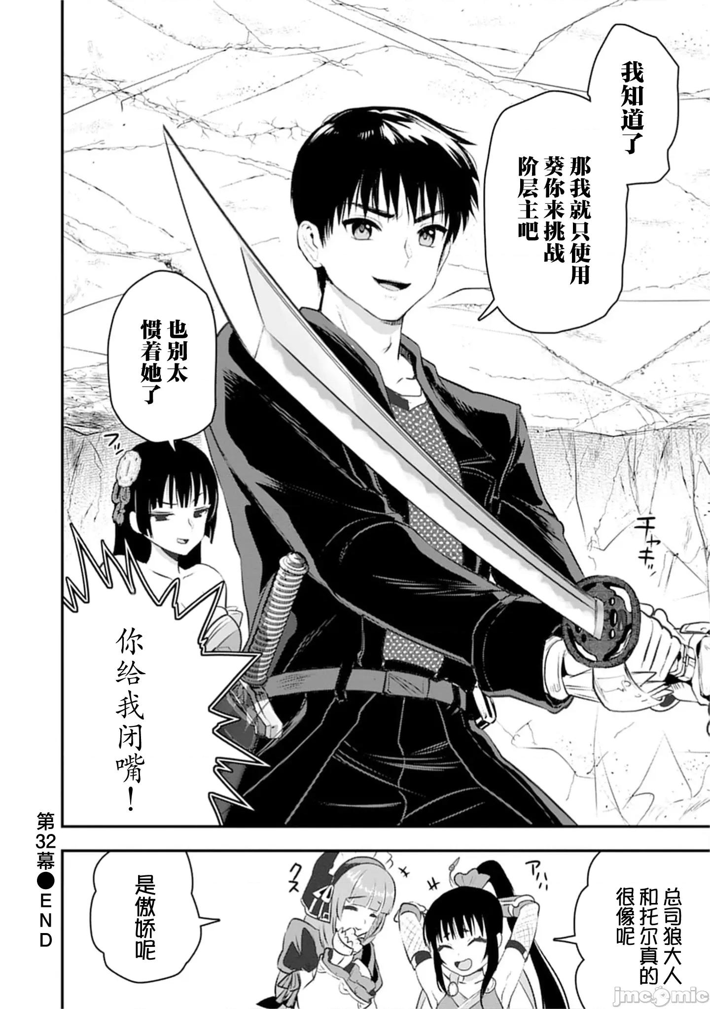 由魔剑师的魔剑开始的为了魔剑的后宫人生 魔剑师の魔剑 32.2 第17页
