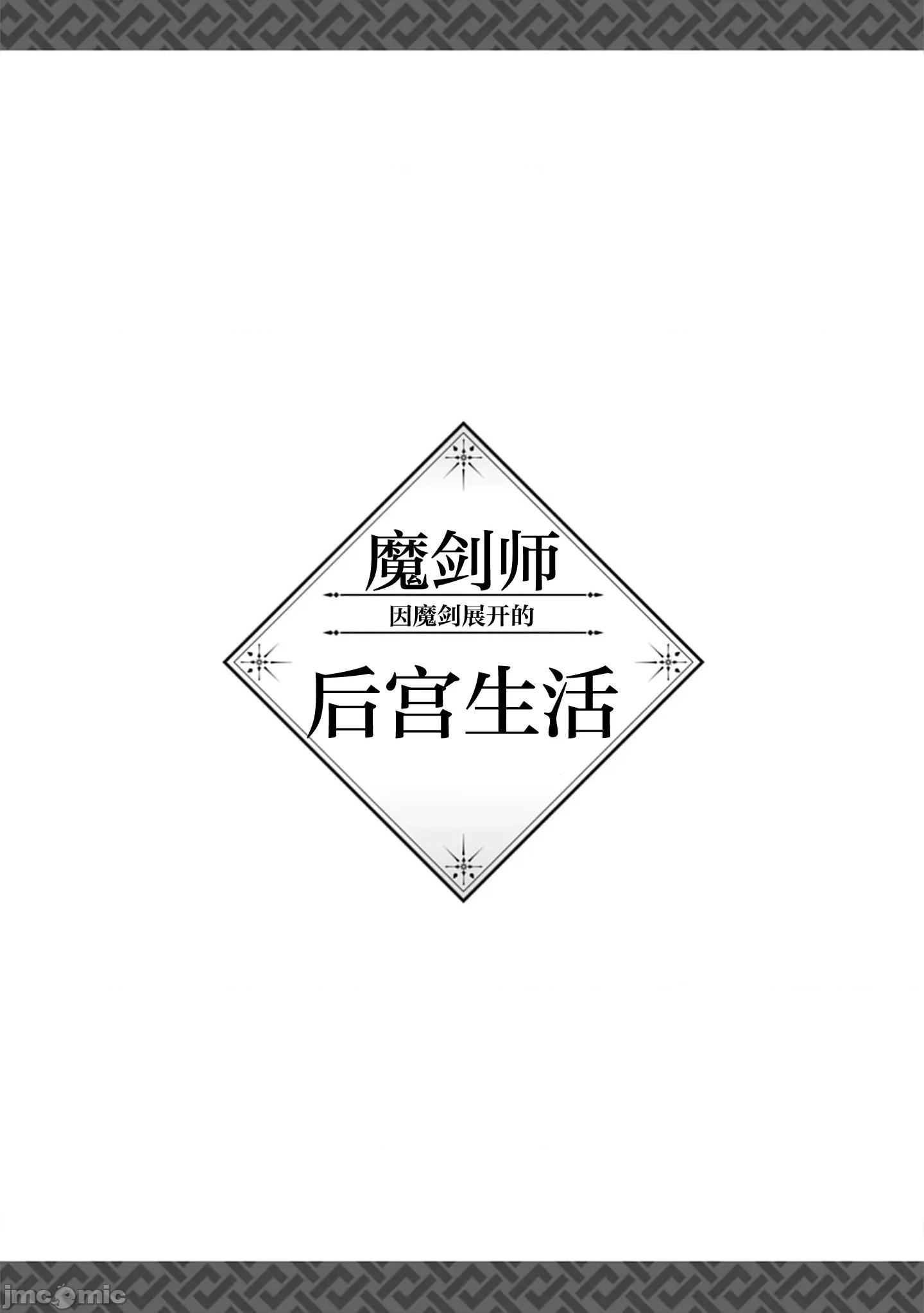 由魔剑师的魔剑开始的为了魔剑的后宫人生 魔剑师の魔剑 32.2 第19页