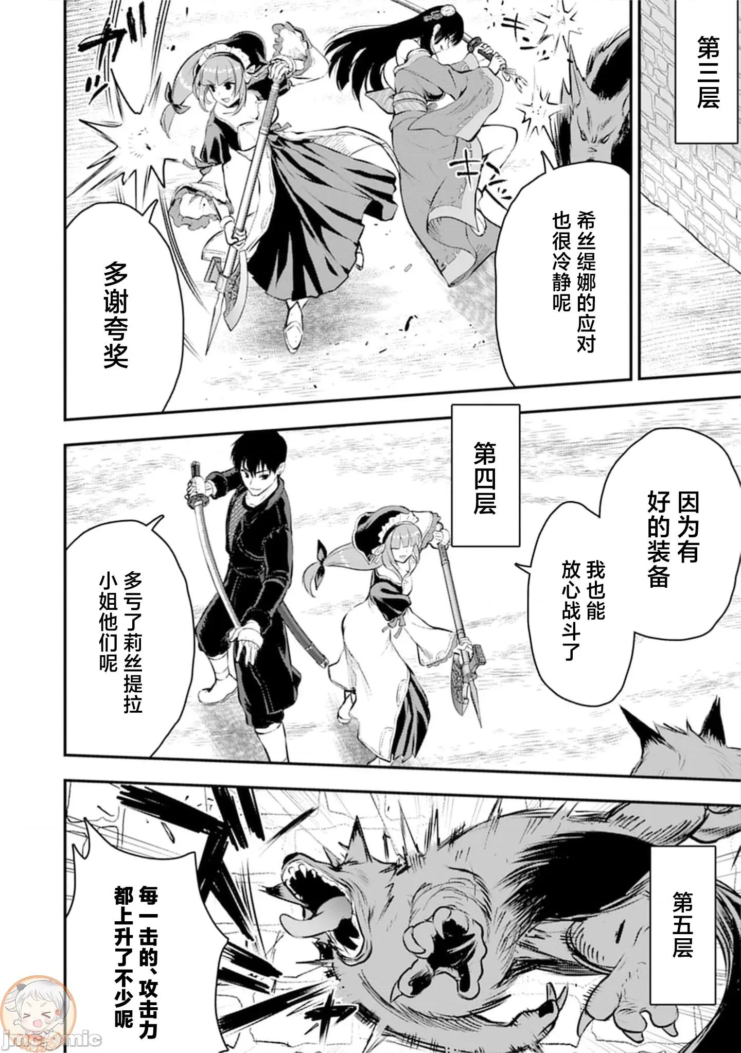 由魔剑师的魔剑开始的为了魔剑的后宫人生 魔剑师の魔剑 33.1 第6页
