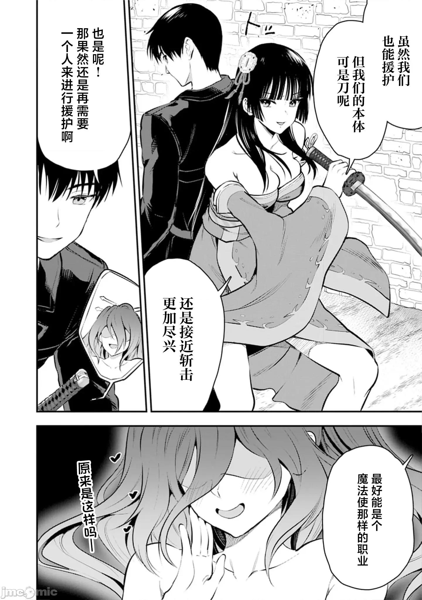 由魔剑师的魔剑开始的为了魔剑的后宫人生 魔剑师の魔剑 33.1 第8页