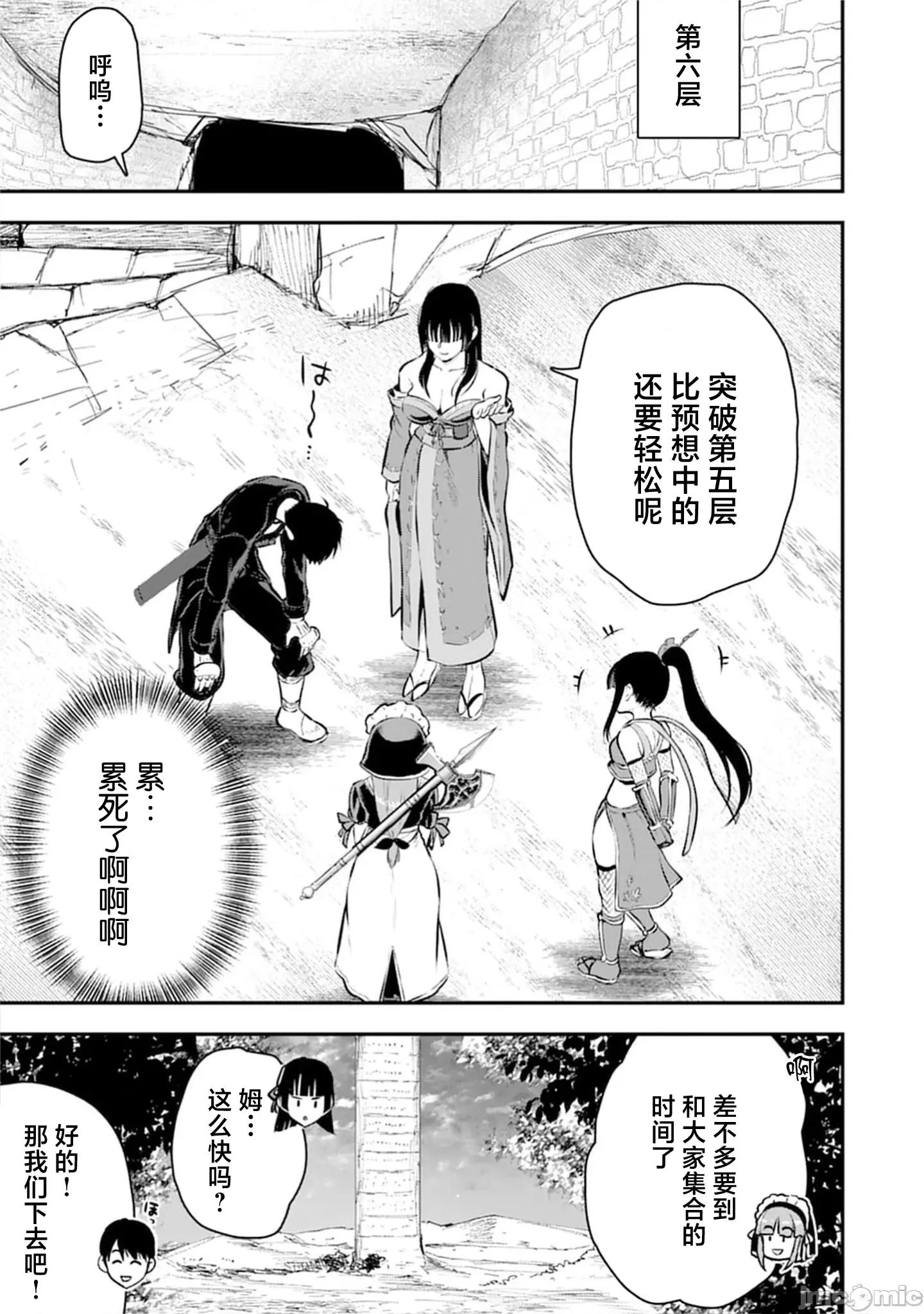 由魔剑师的魔剑开始的为了魔剑的后宫人生 魔剑师の魔剑 33.1 第9页
