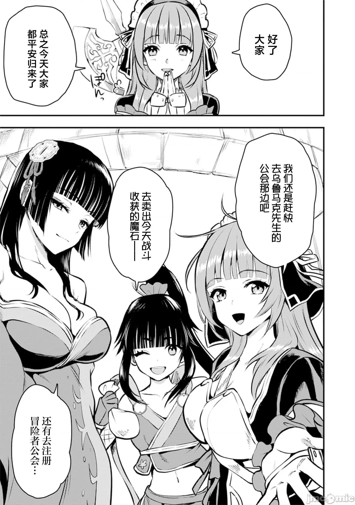 由魔剑师的魔剑开始的为了魔剑的后宫人生 魔剑师の魔剑 33.2 第2页