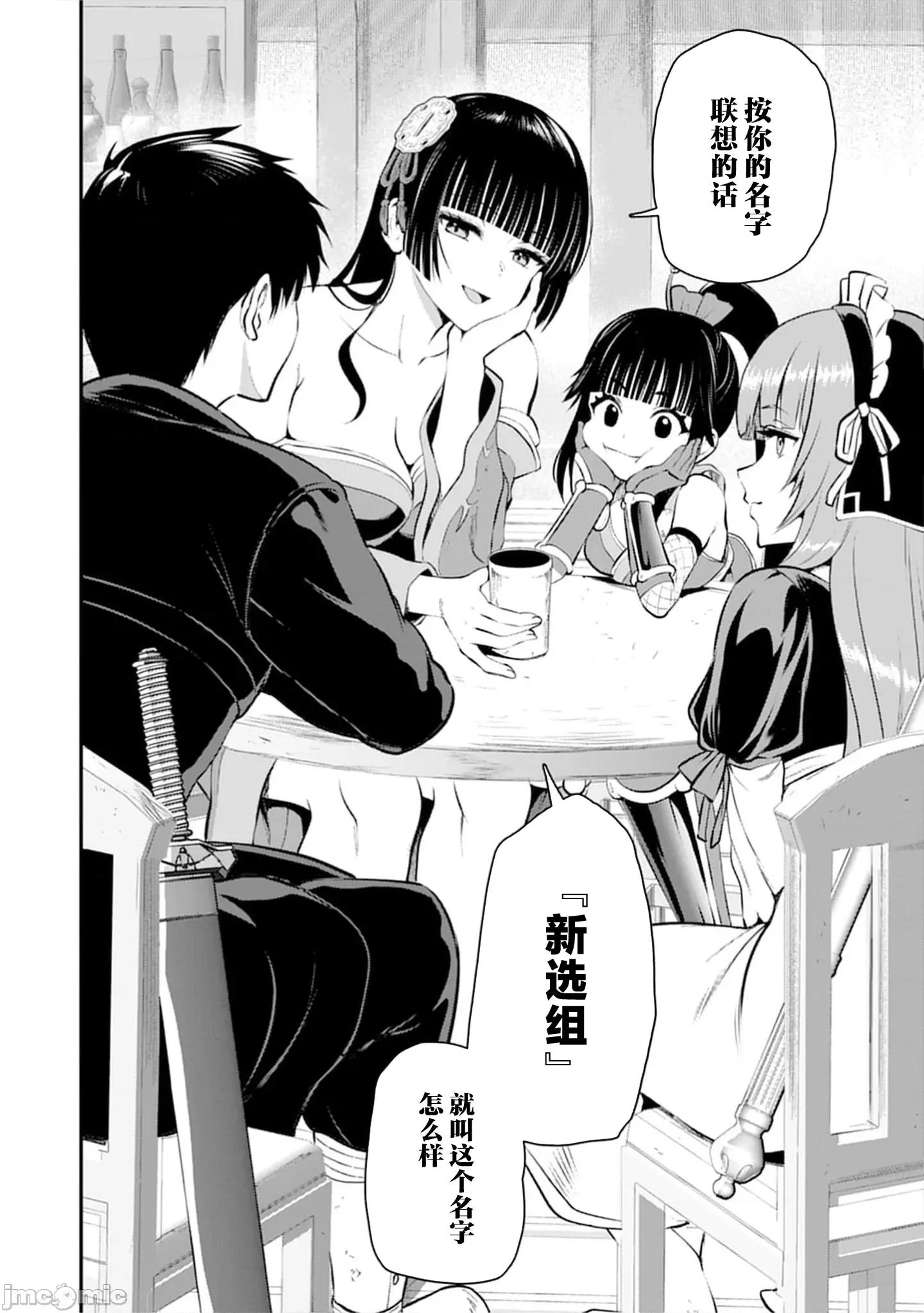 由魔剑师的魔剑开始的为了魔剑的后宫人生 魔剑师の魔剑 33.2 第9页