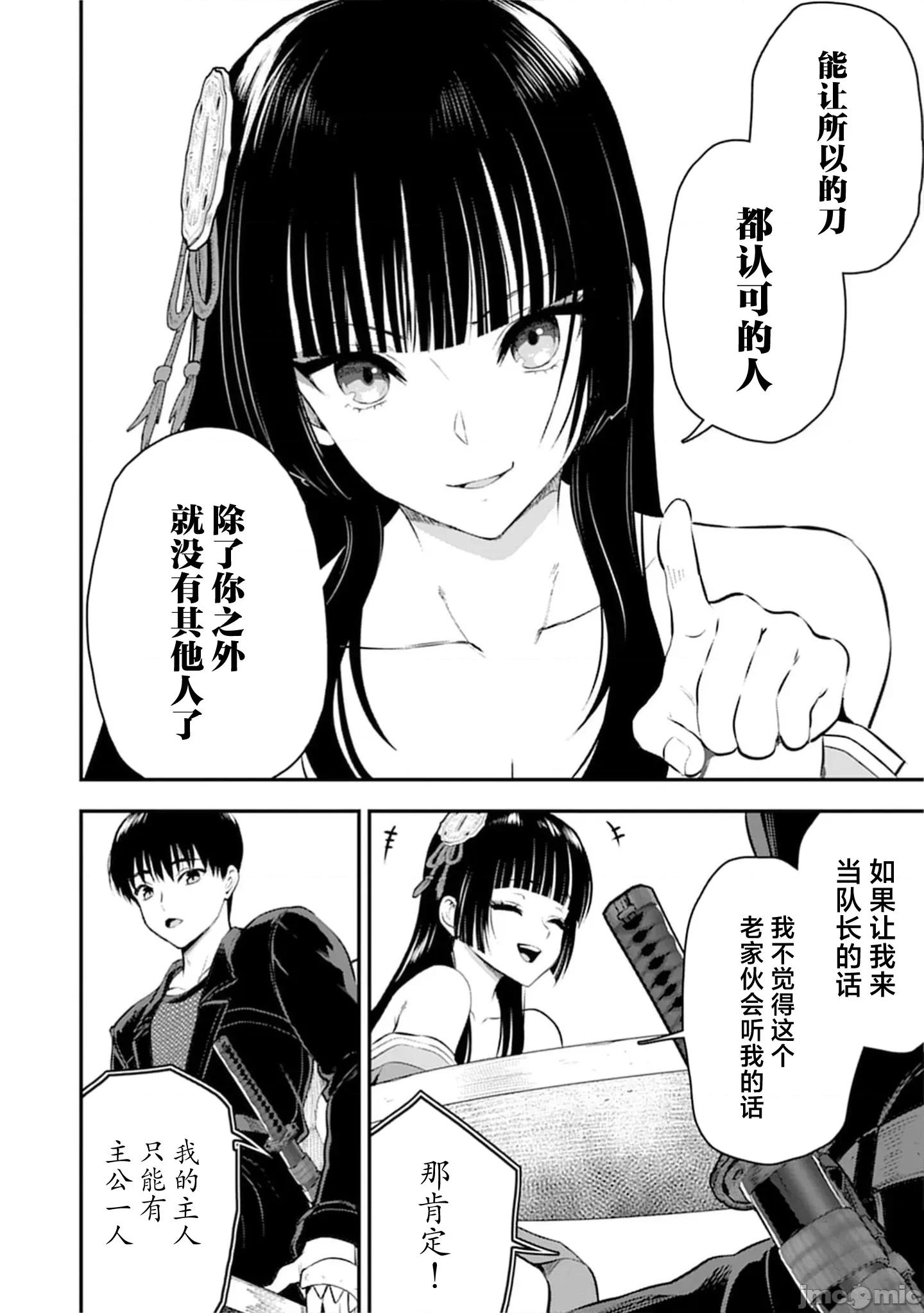 由魔剑师的魔剑开始的为了魔剑的后宫人生 魔剑师の魔剑 33.2 第15页