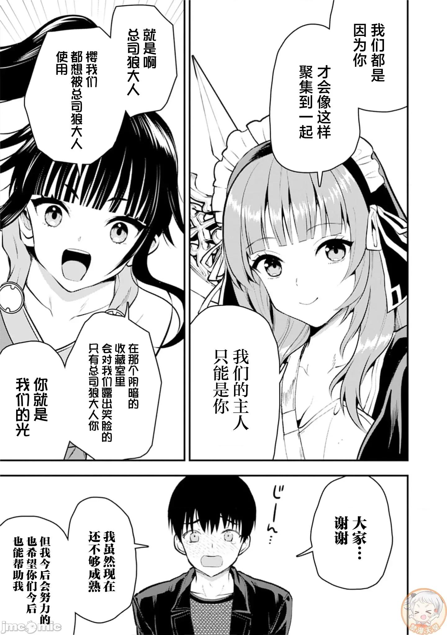 由魔剑师的魔剑开始的为了魔剑的后宫人生 魔剑师の魔剑 33.2 第16页