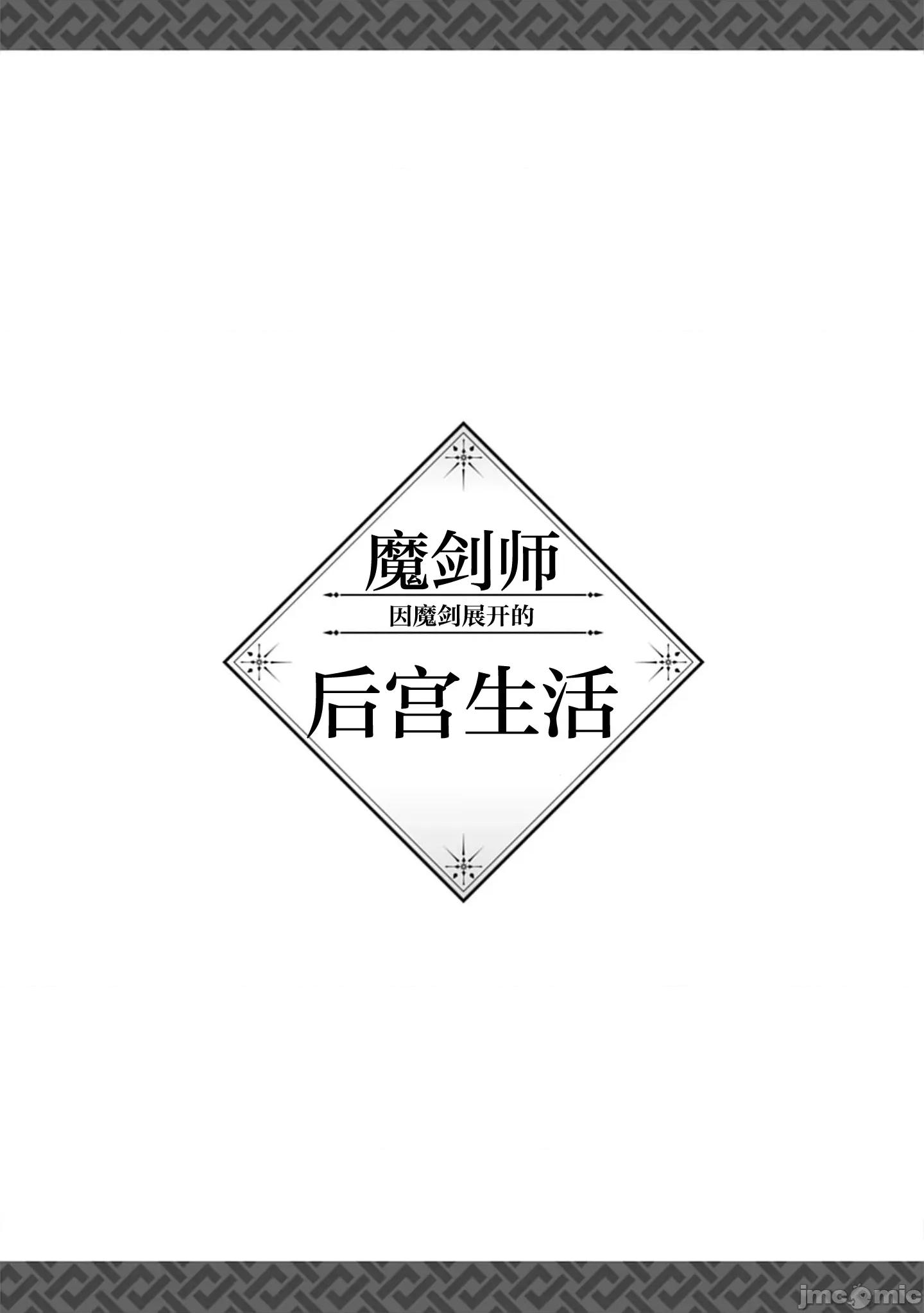 由魔剑师的魔剑开始的为了魔剑的后宫人生 魔剑师の魔剑 33.2 第19页
