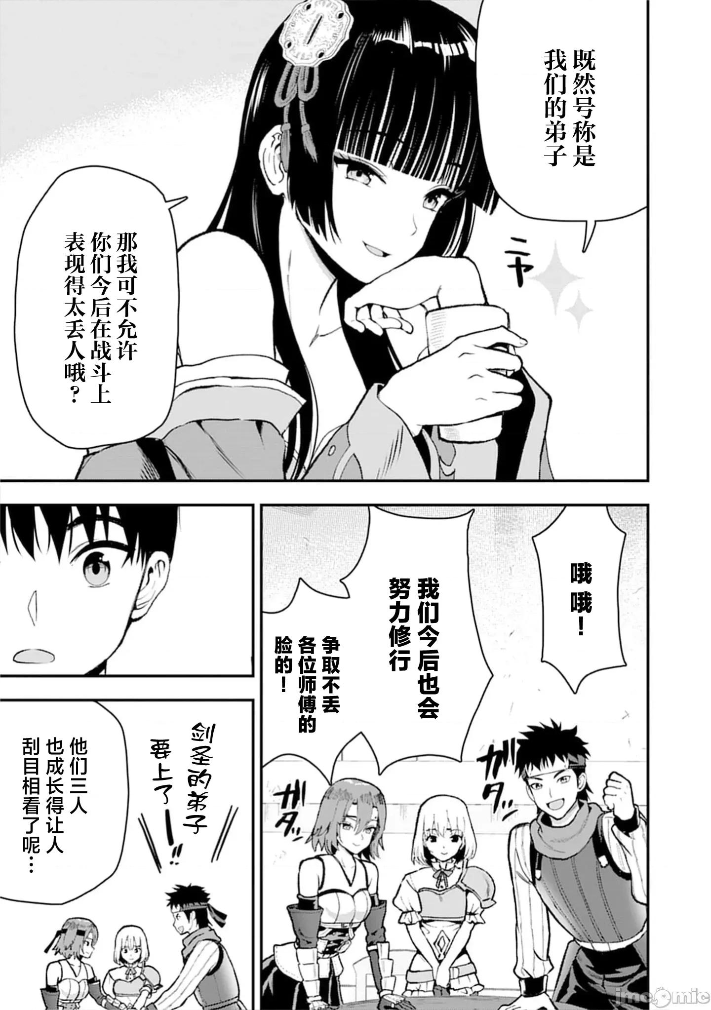 由魔剑师的魔剑开始的为了魔剑的后宫人生 魔剑师の魔剑 34.1 第5页