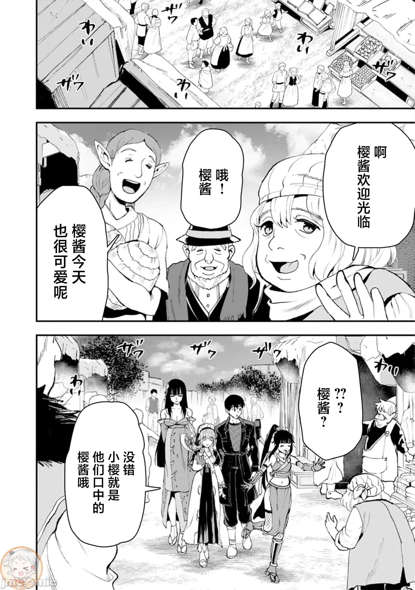 由魔剑师的魔剑开始的为了魔剑的后宫人生 魔剑师の魔剑 34.1 第8页