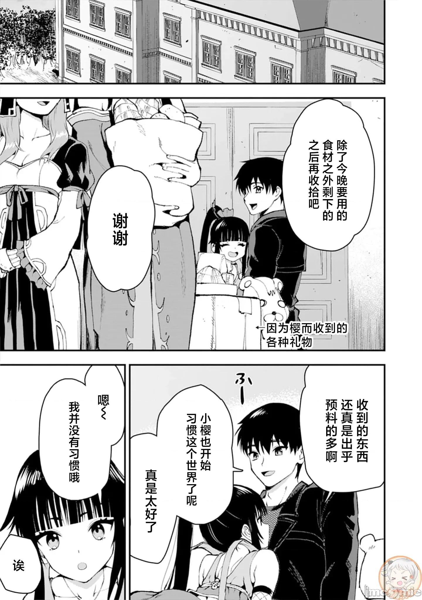 由魔剑师的魔剑开始的为了魔剑的后宫人生 魔剑师の魔剑 34.1 第13页