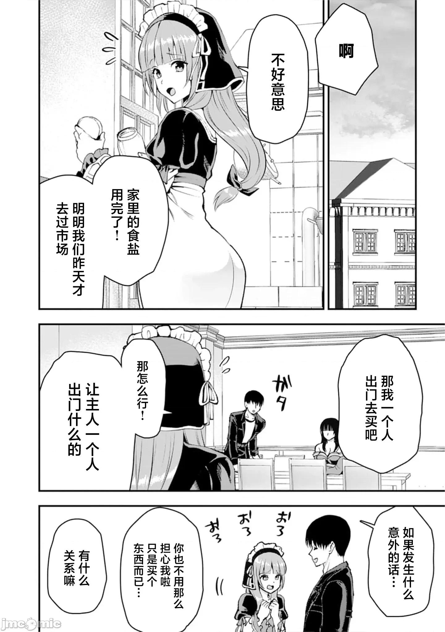 由魔剑师的魔剑开始的为了魔剑的后宫人生 魔剑师の魔剑 34.1 第16页