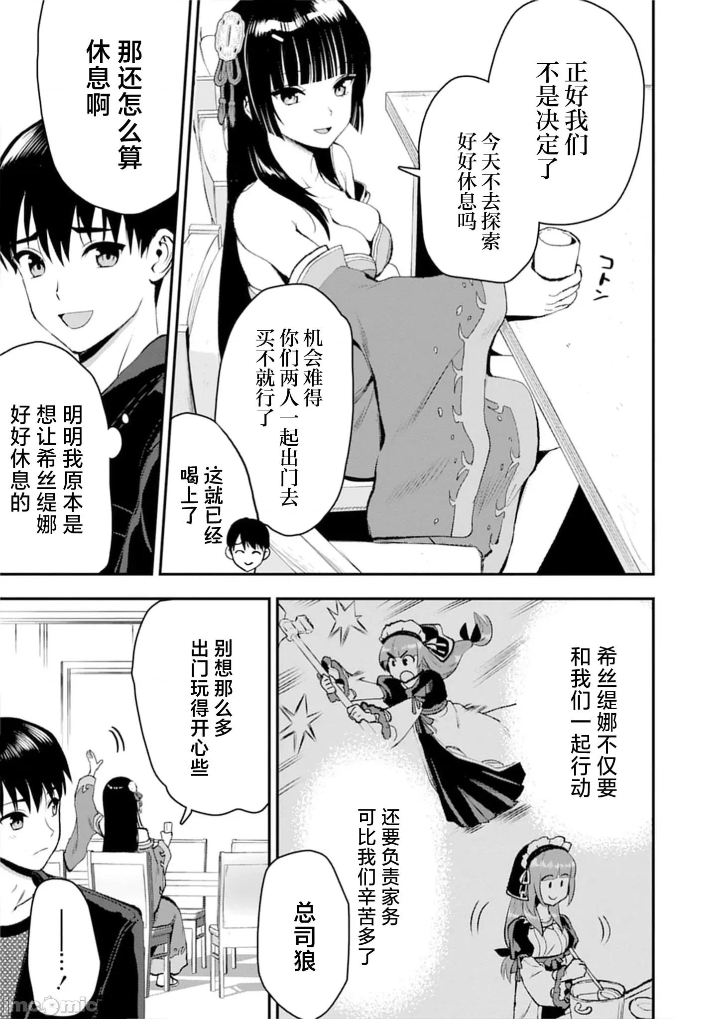 由魔剑师的魔剑开始的为了魔剑的后宫人生 魔剑师の魔剑 34.1 第17页