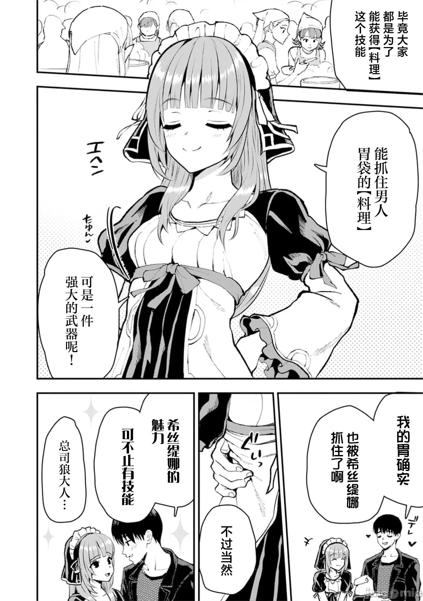 由魔剑师的魔剑开始的为了魔剑的后宫人生 魔剑师の魔剑34.2 第3页