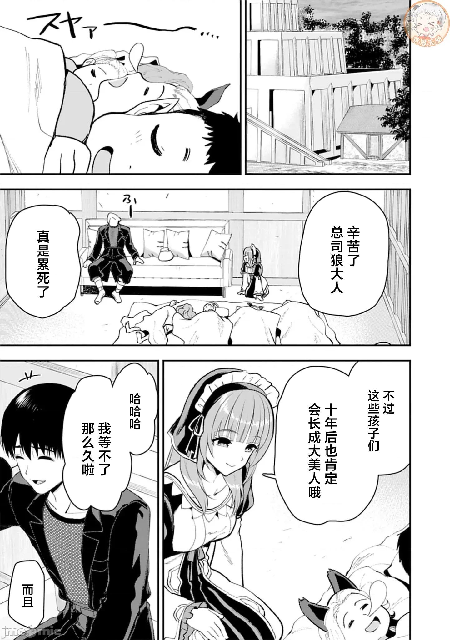 由魔剑师的魔剑开始的为了魔剑的后宫人生 魔剑师の魔剑34.2 第6页