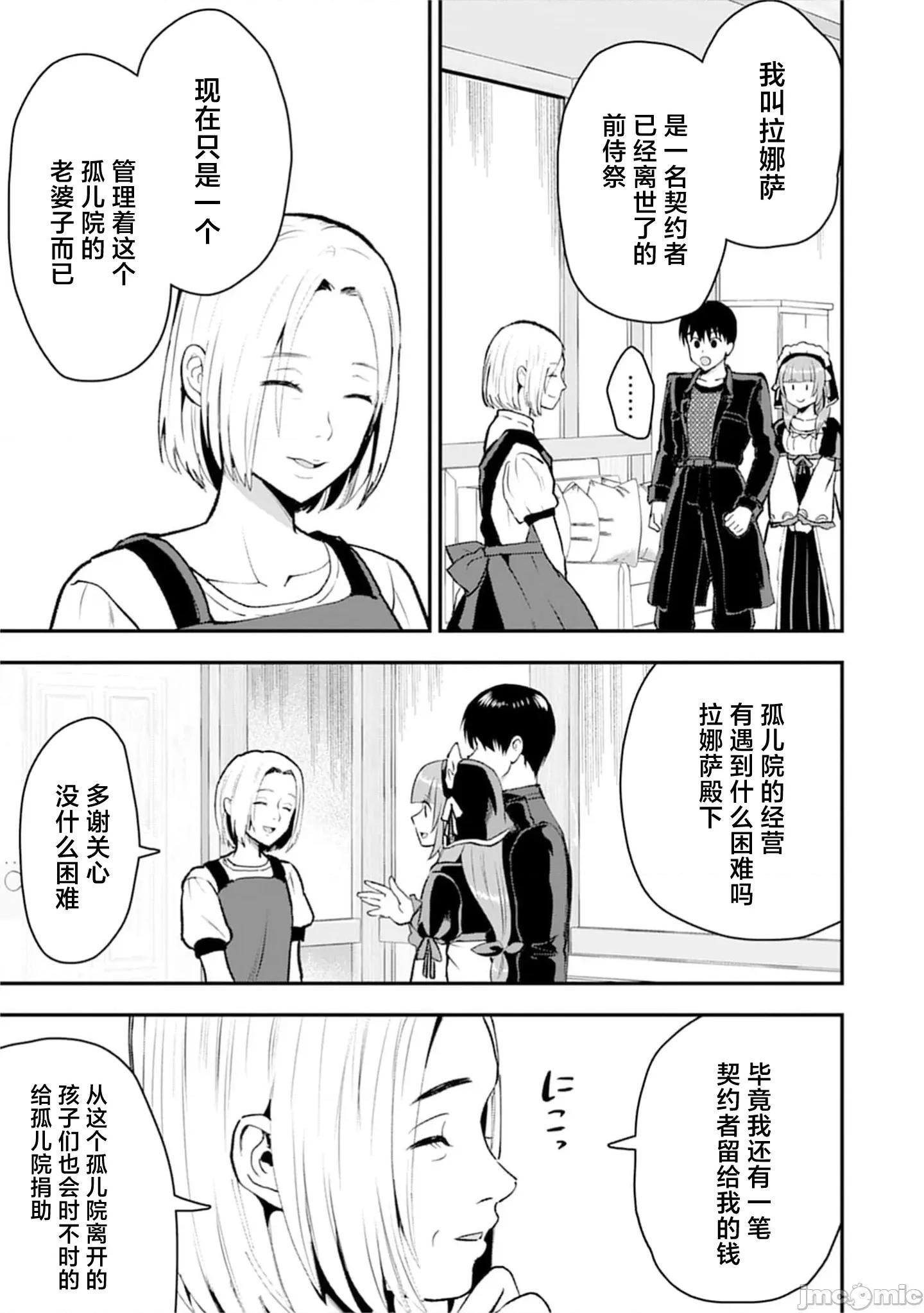由魔剑师的魔剑开始的为了魔剑的后宫人生 魔剑师の魔剑34.2 第8页