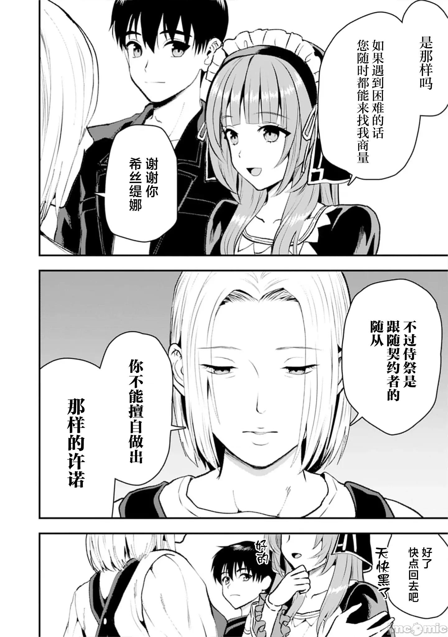 由魔剑师的魔剑开始的为了魔剑的后宫人生 魔剑师の魔剑34.2 第9页