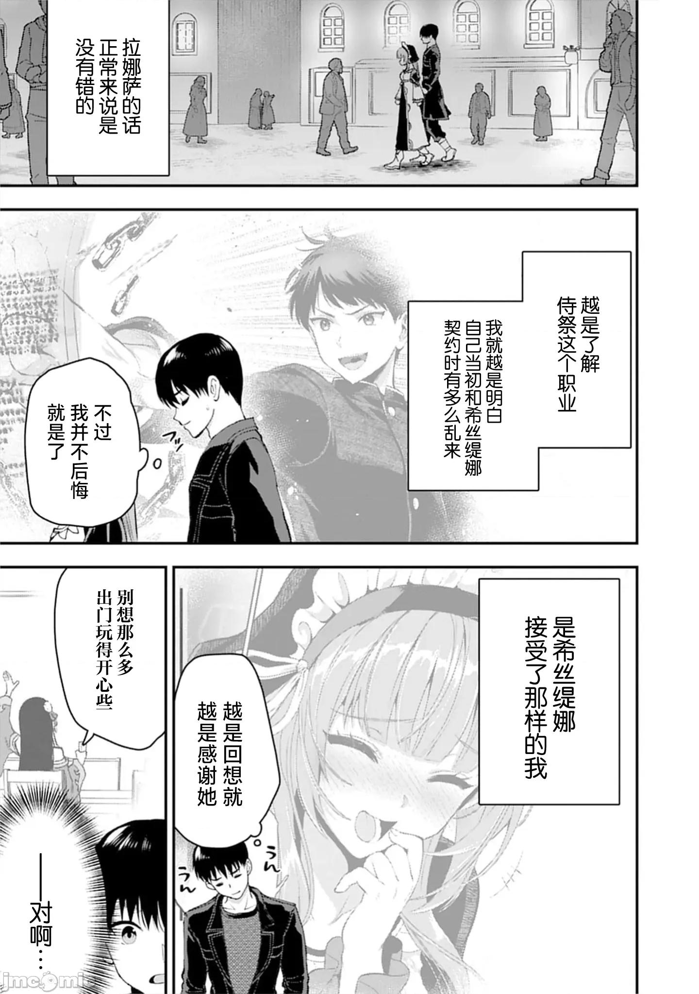 由魔剑师的魔剑开始的为了魔剑的后宫人生 魔剑师の魔剑34.2 第10页