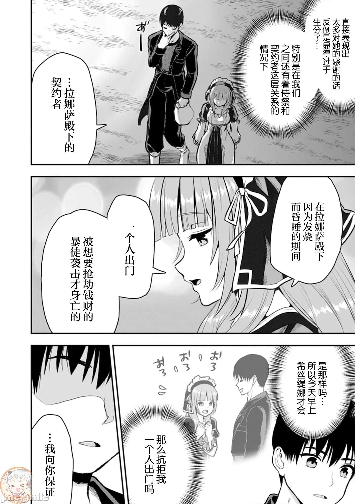 由魔剑师的魔剑开始的为了魔剑的后宫人生 魔剑师の魔剑34.2 第11页