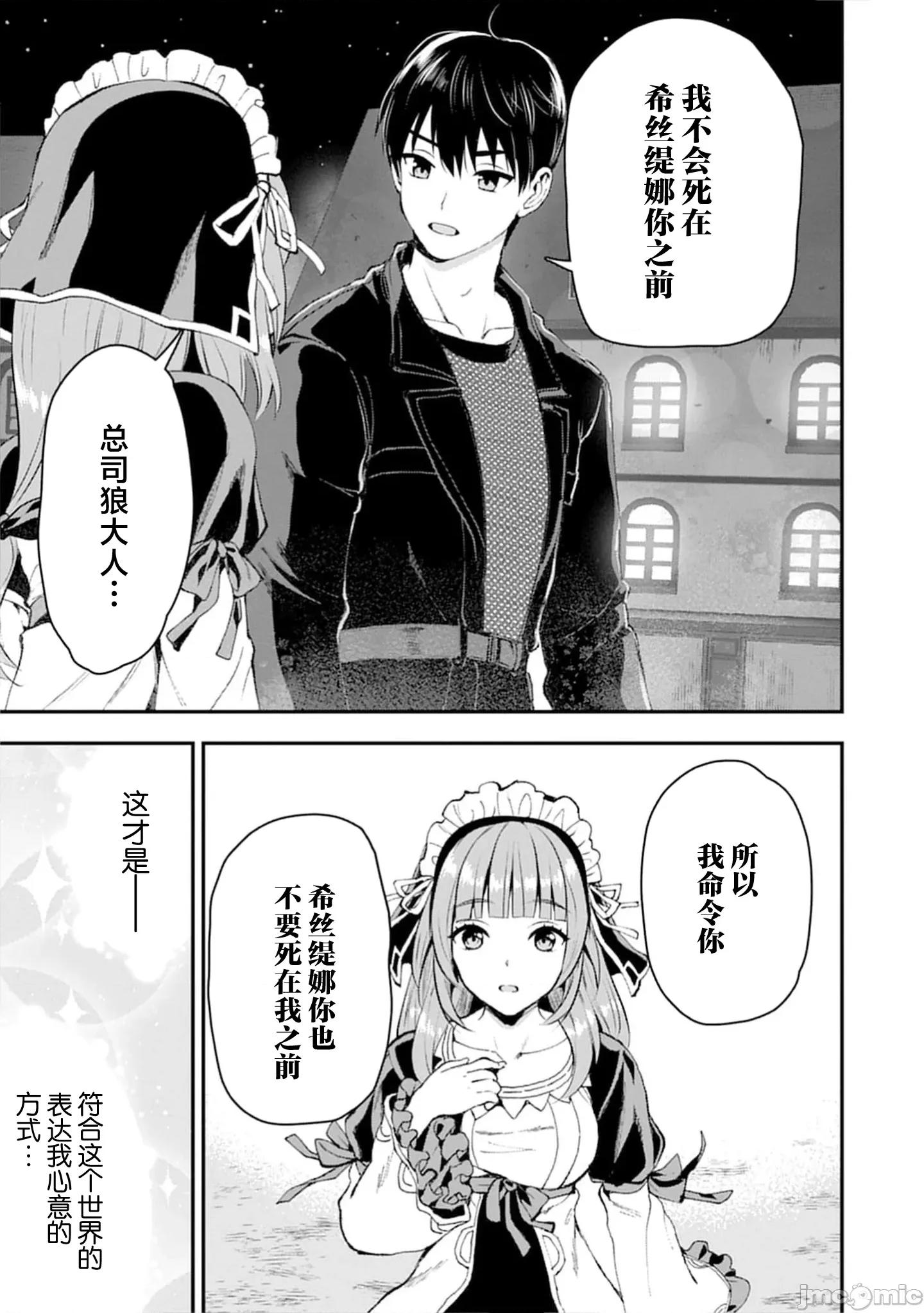 由魔剑师的魔剑开始的为了魔剑的后宫人生 魔剑师の魔剑34.2 第12页